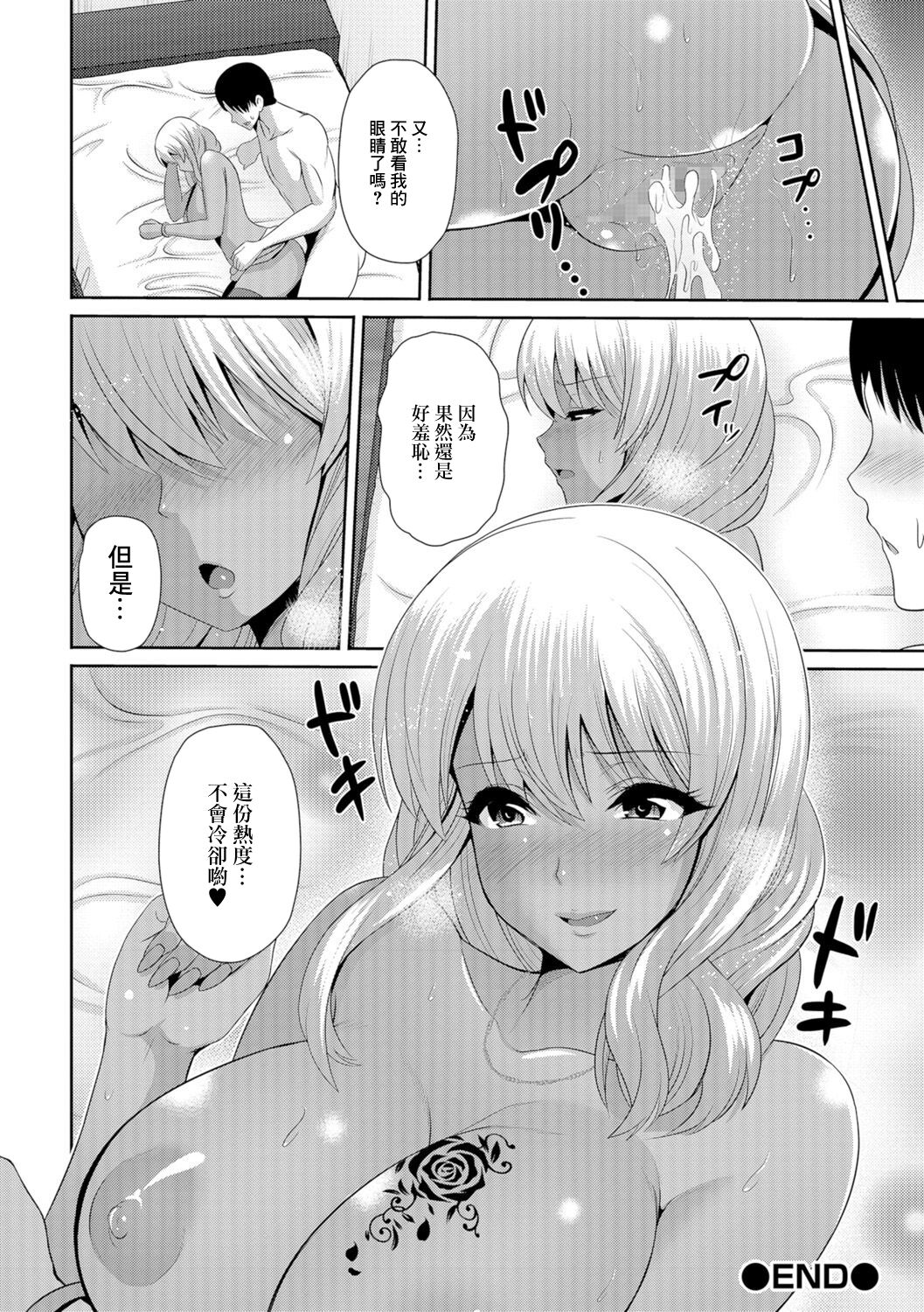 ドキドキ クールな黒ギャルの本心は - Page 18