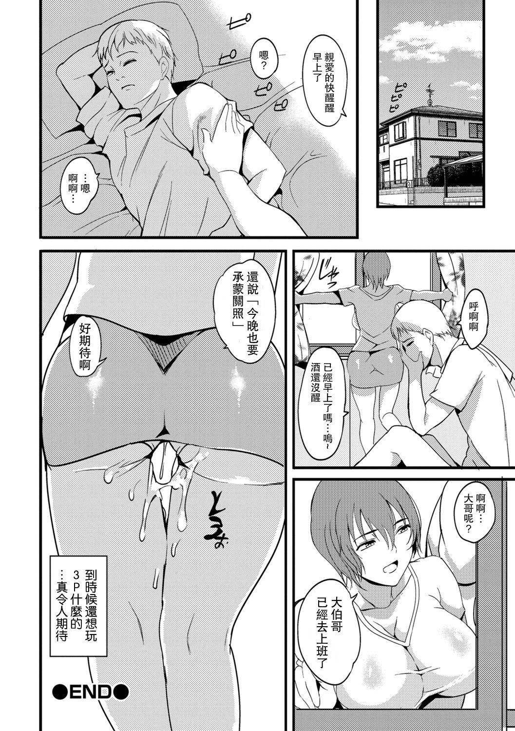 ツマアナ兄弟 - Page 16