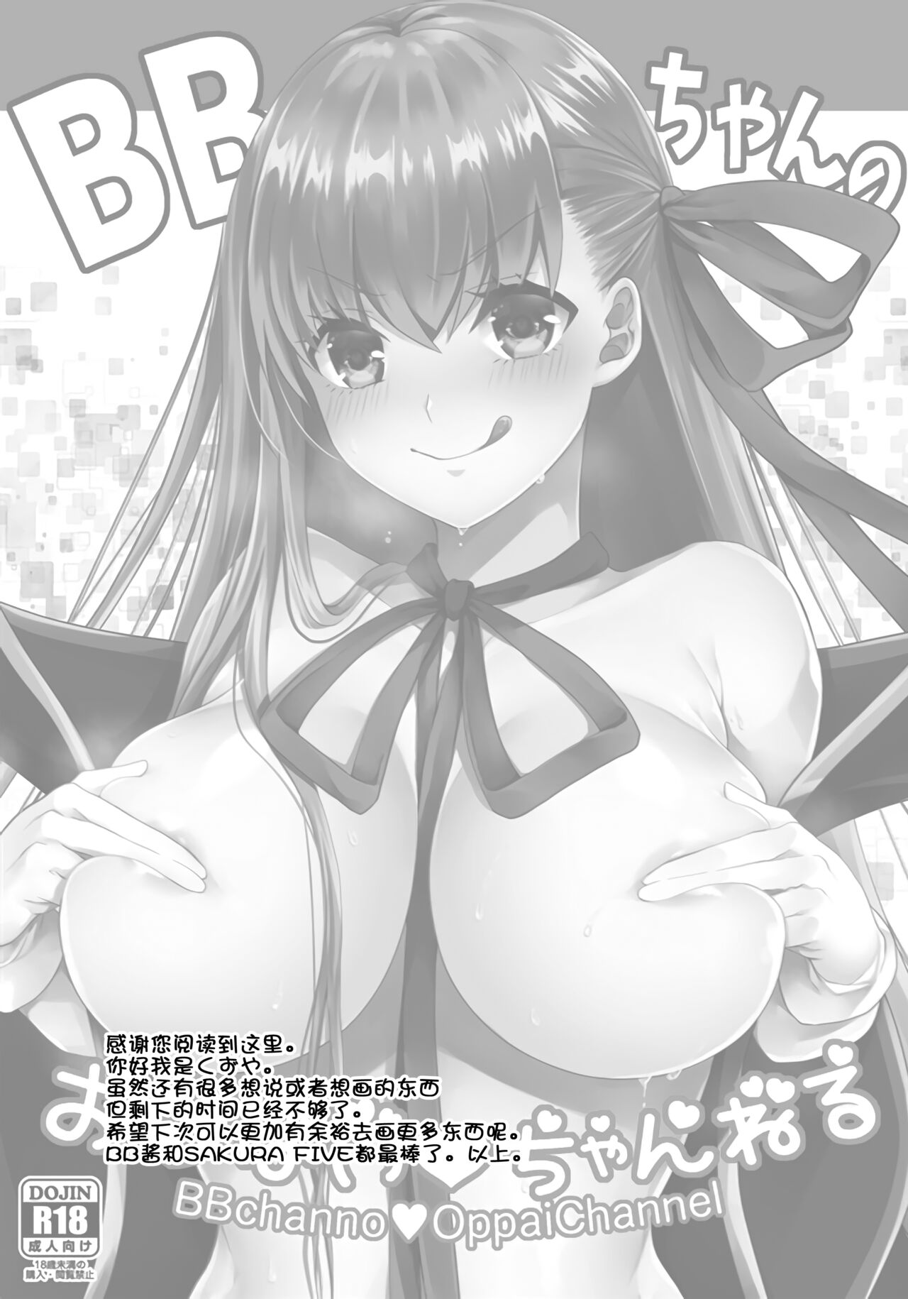 BB-chan no Oppai Channel - Page 14