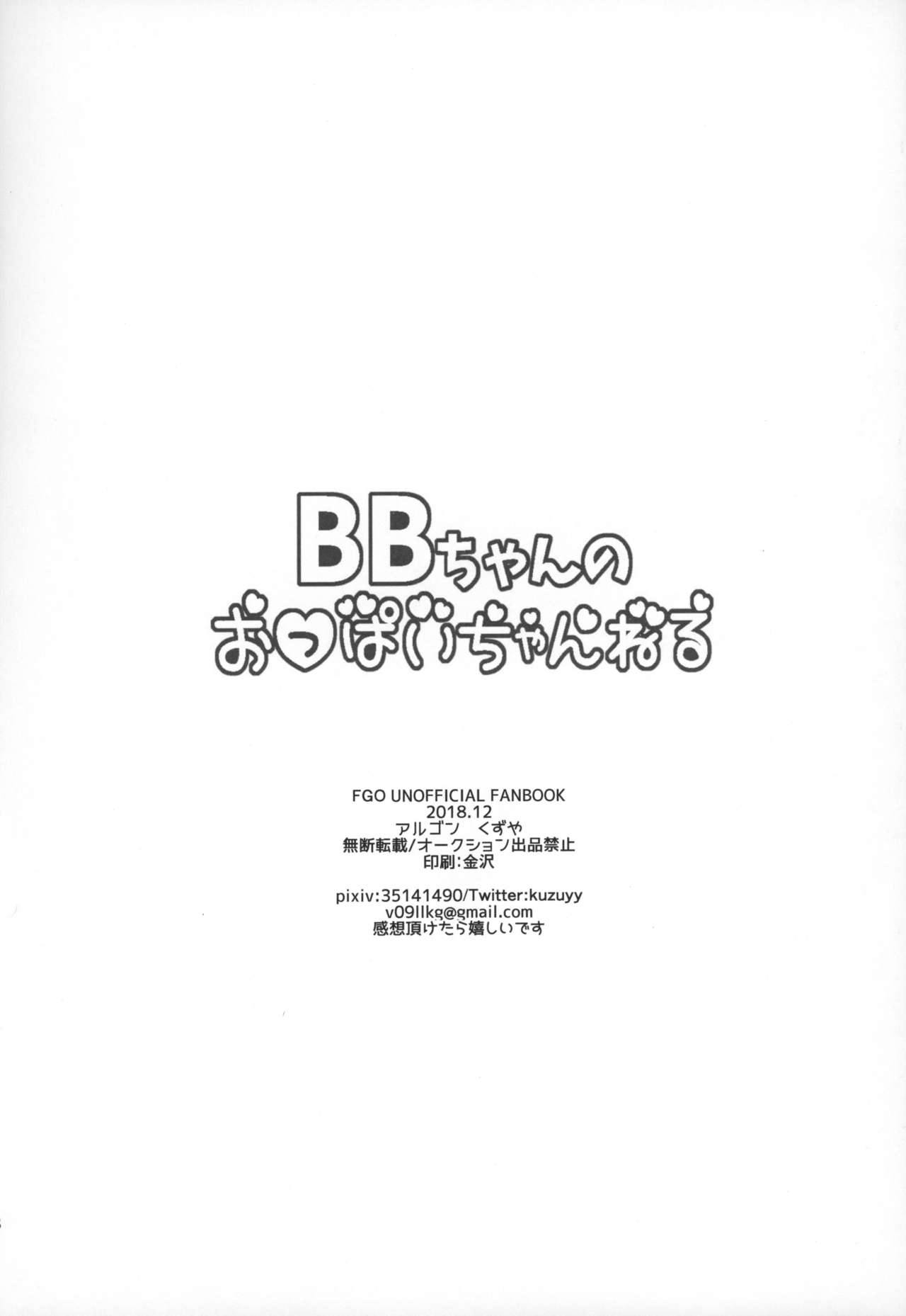 BB-chan no Oppai Channel - Page 17