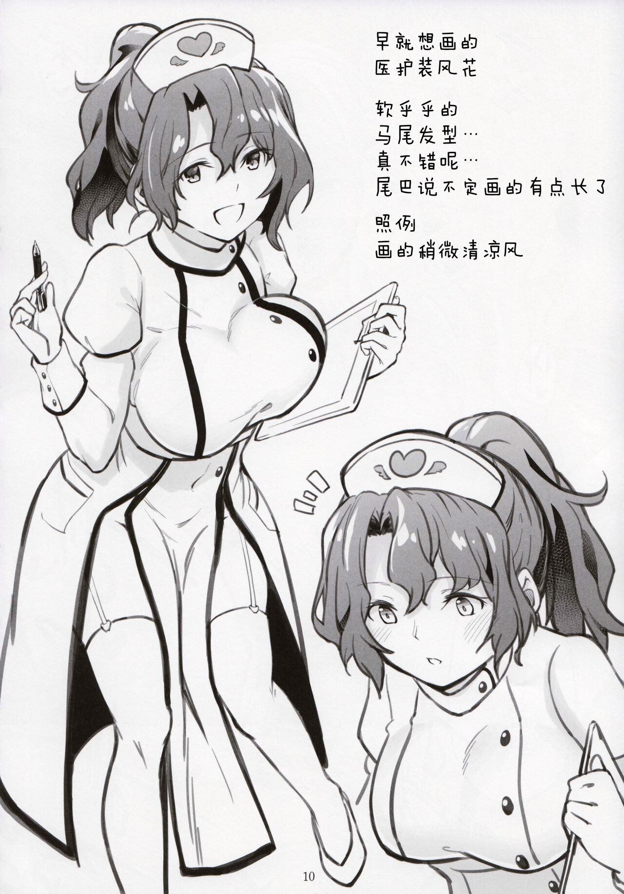 Mirishita no Ecchi na Ochi Egaki Shuu | 米莉希塔的色色随笔集 - Page 11