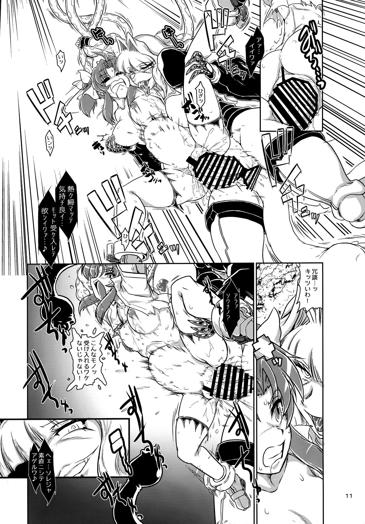 Tokumukan Kagerou - Matai Hen - Page 12