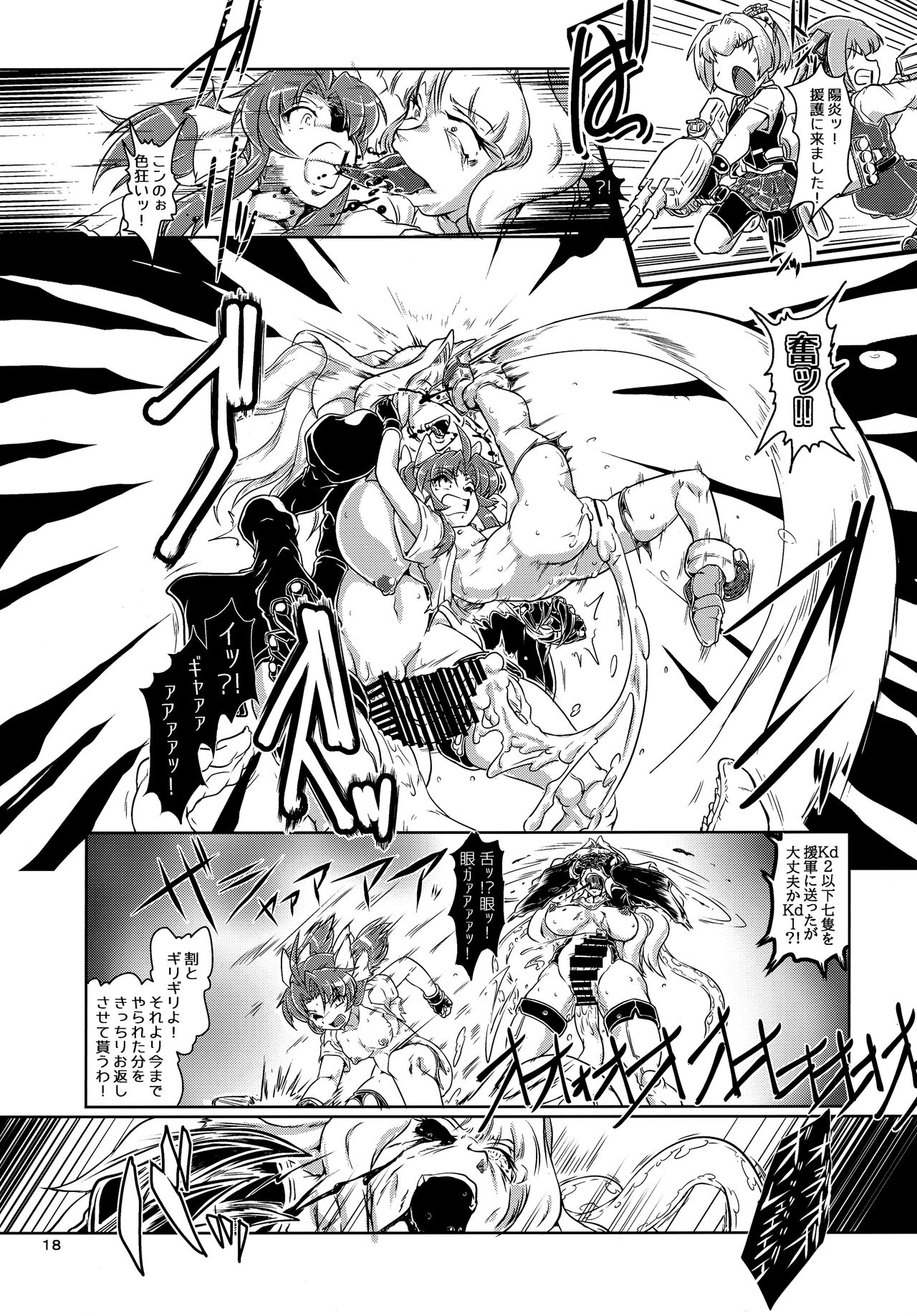 Tokumukan Kagerou - Matai Hen - Page 19