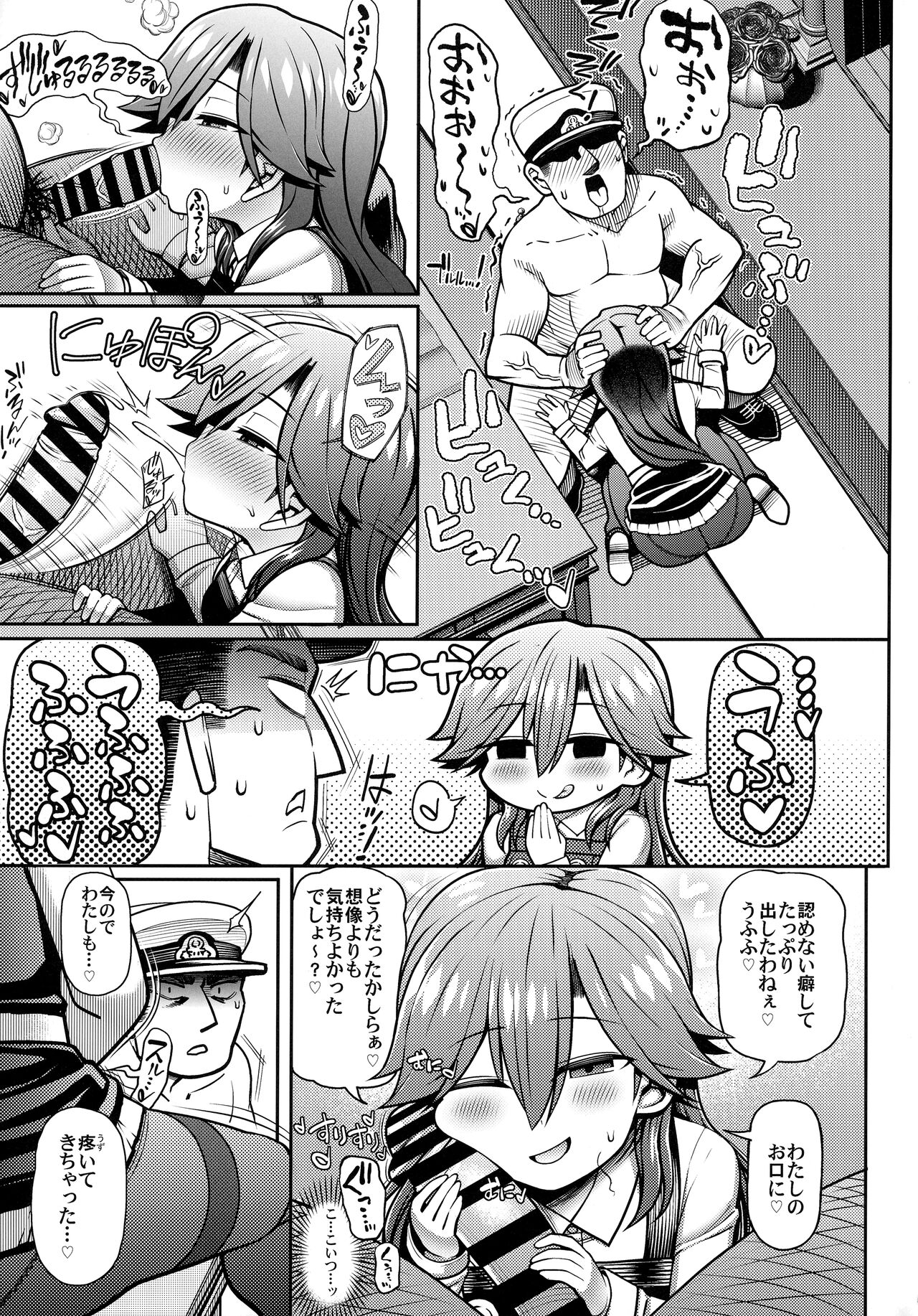 おまえのせいだからな! - Page 12