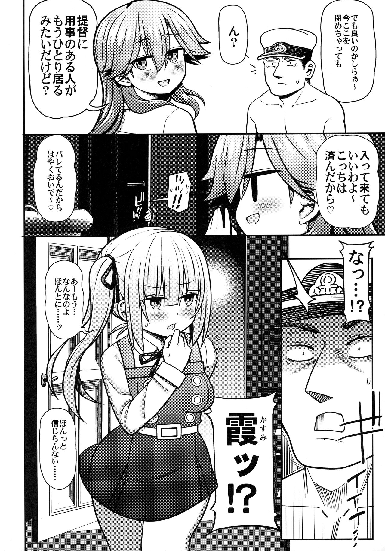 おまえのせいだからな! - Page 27