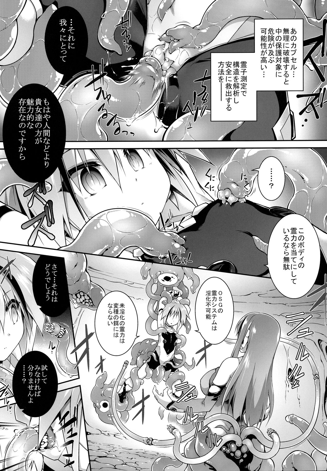 War Gynoid no Shimeikan - Page 16