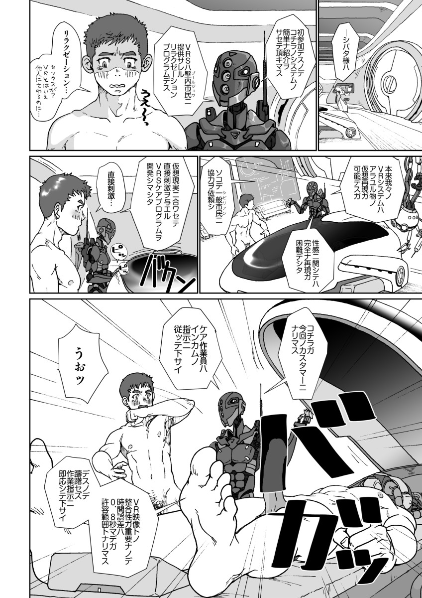 Boku Wa Jonas - Page 16