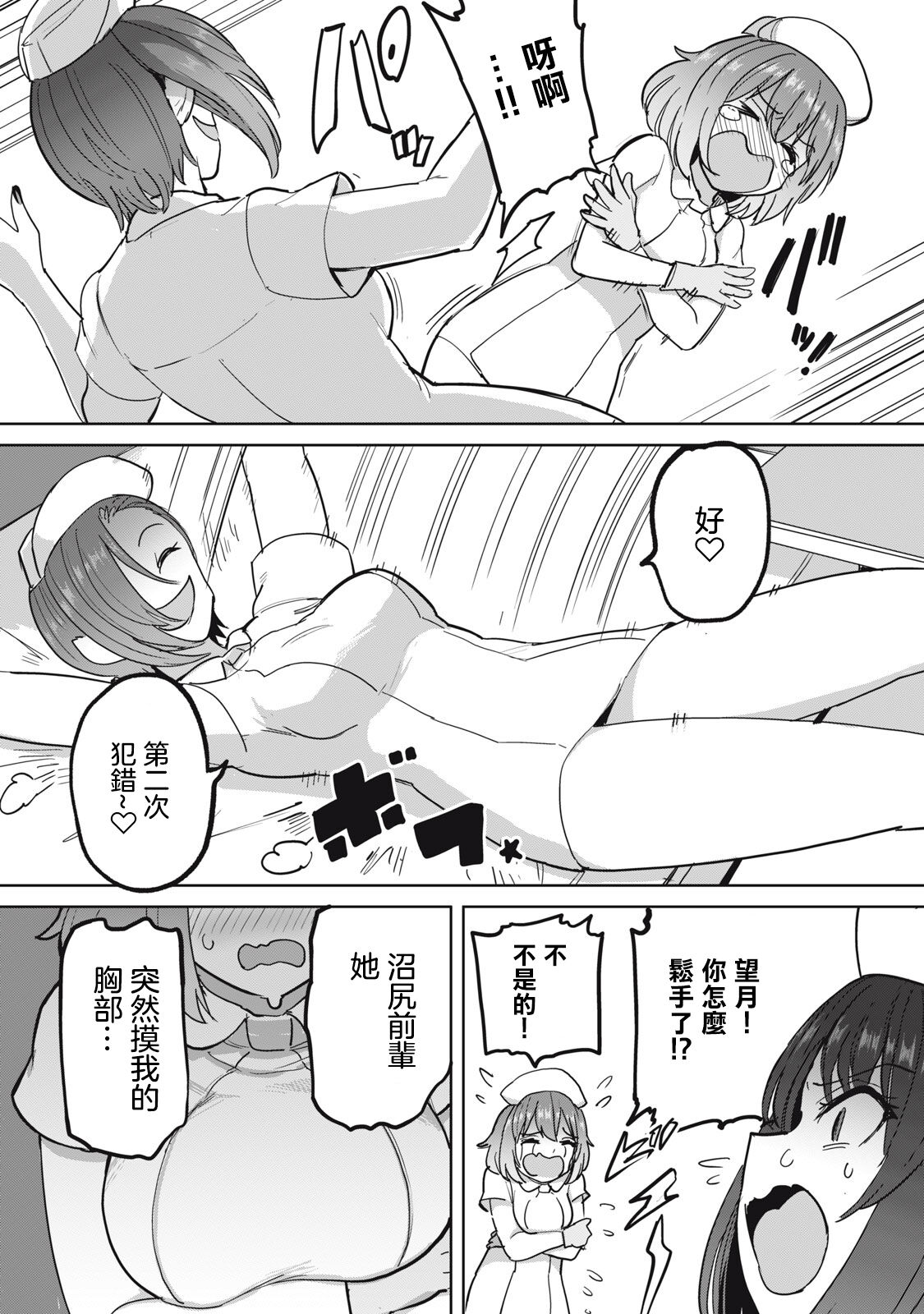 Zen Nenrei Ban ch7 Kouhen - Page 10