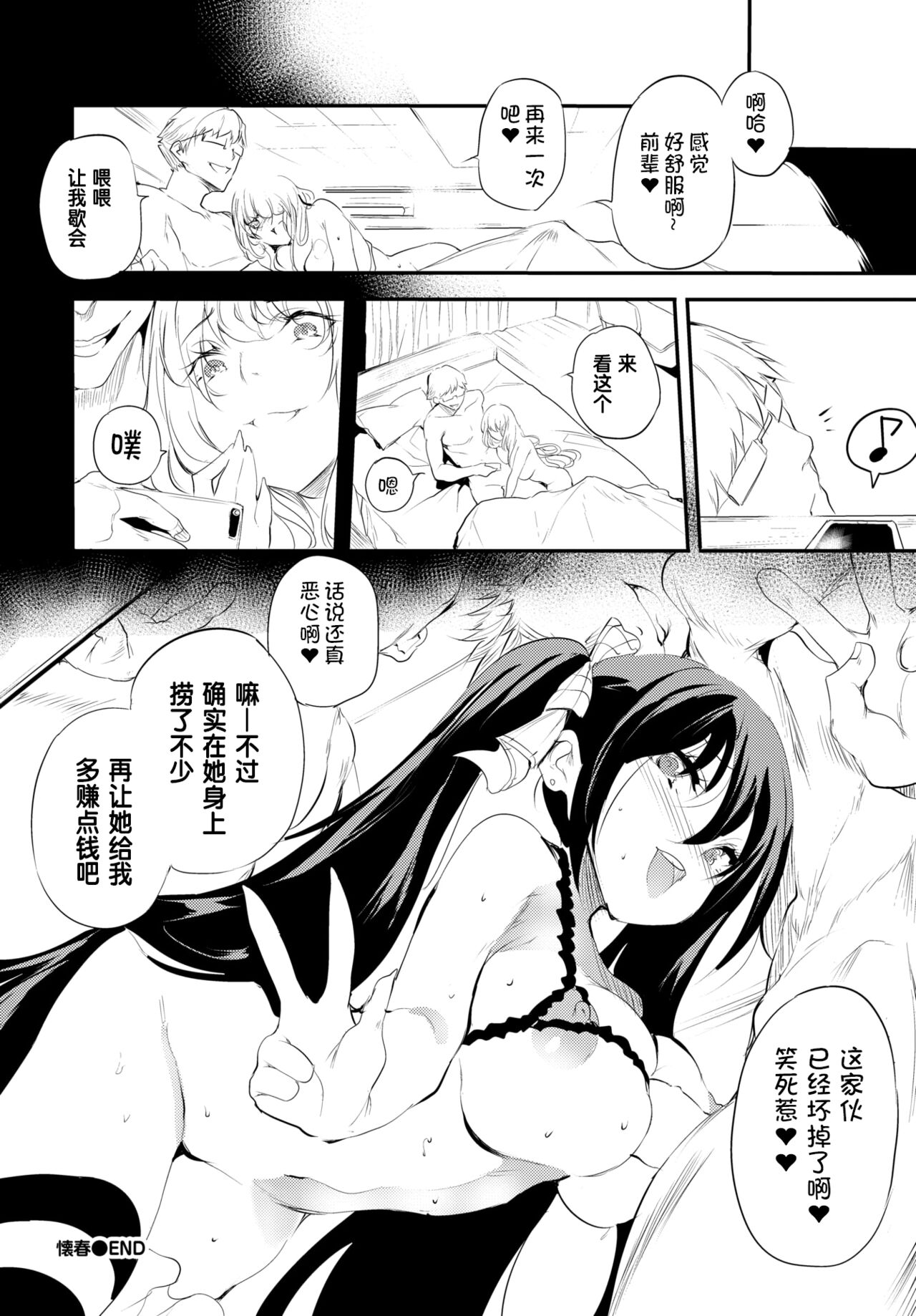 Kaishun - Page 20