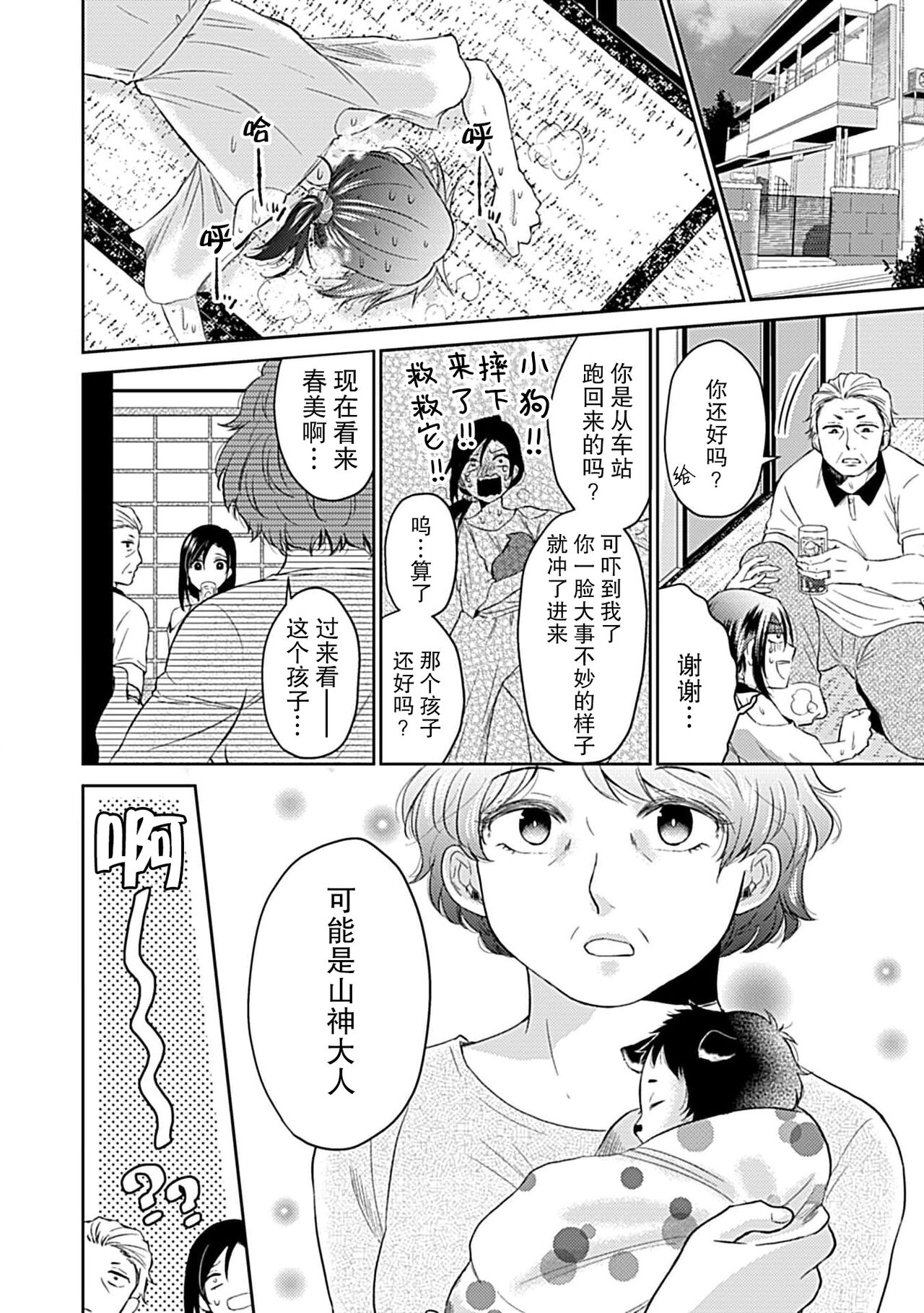 kamikemono-sama wa shitsuke ga dekinai | 神兽大人难以管教 1 - Page 9