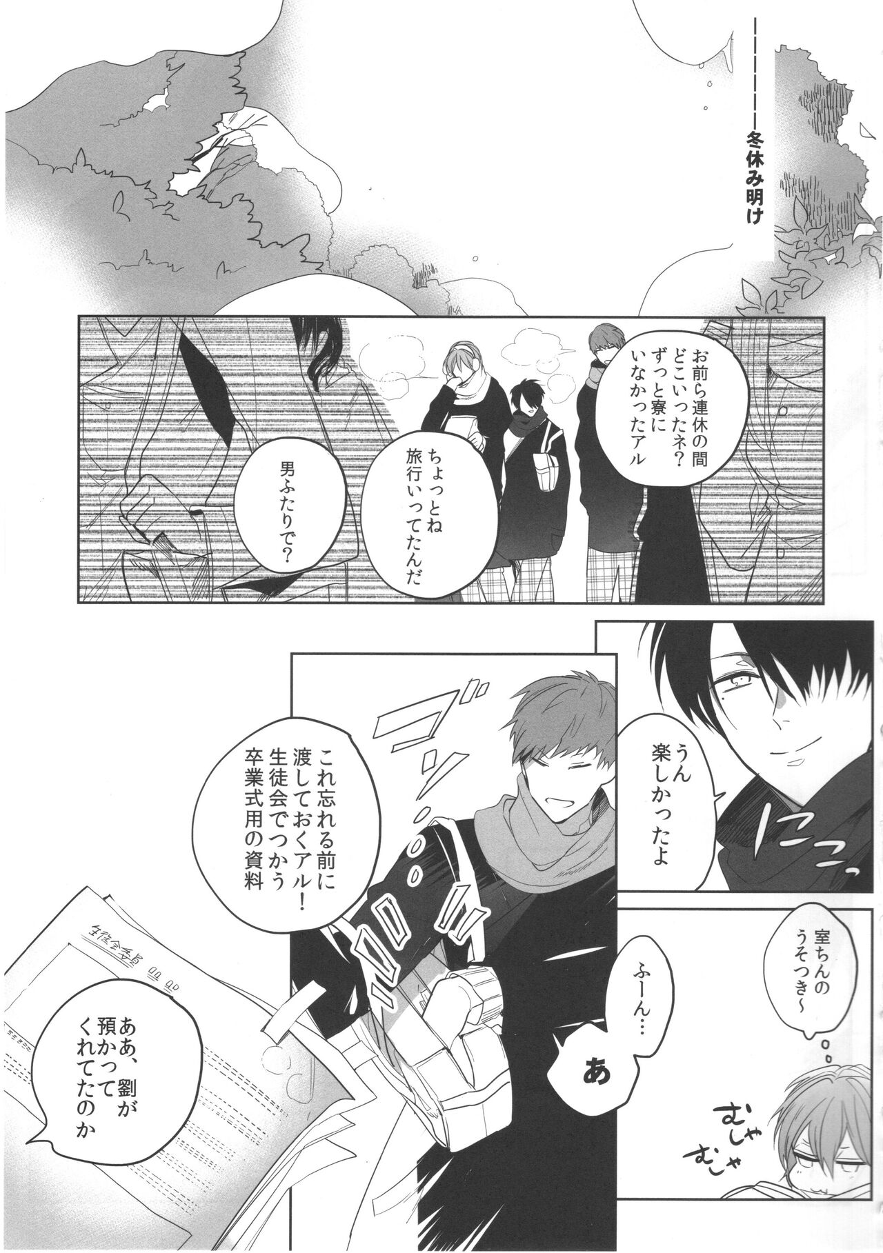 Daremo shiranai yume o miyou - Page 12