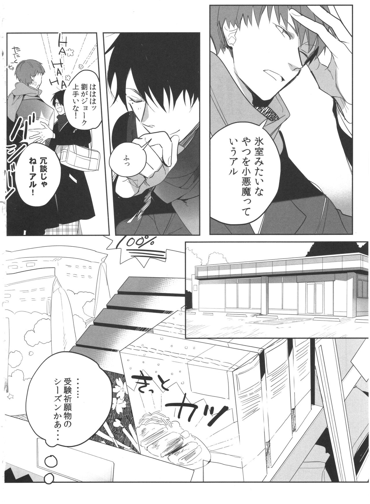 Daremo shiranai yume o miyou - Page 15