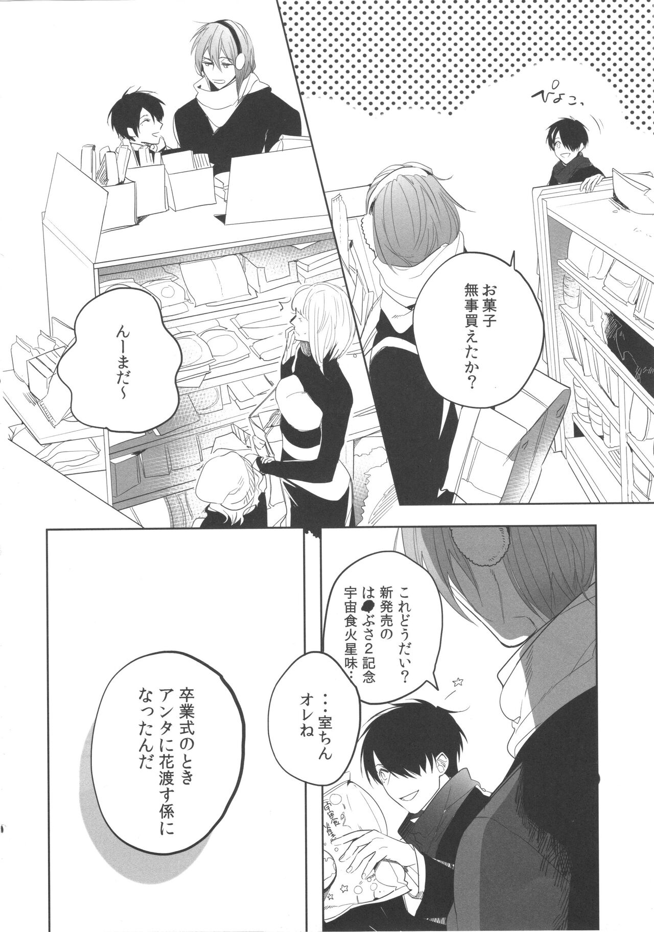 Daremo shiranai yume o miyou - Page 17