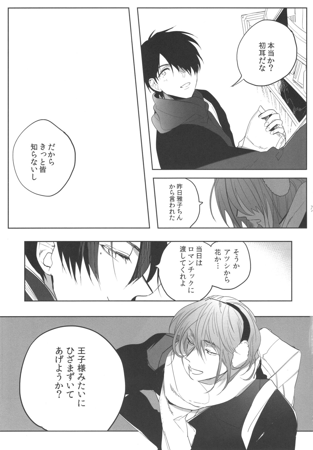 Daremo shiranai yume o miyou - Page 18