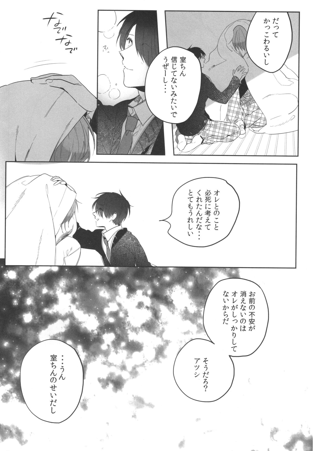Daremo shiranai yume o miyou - Page 27