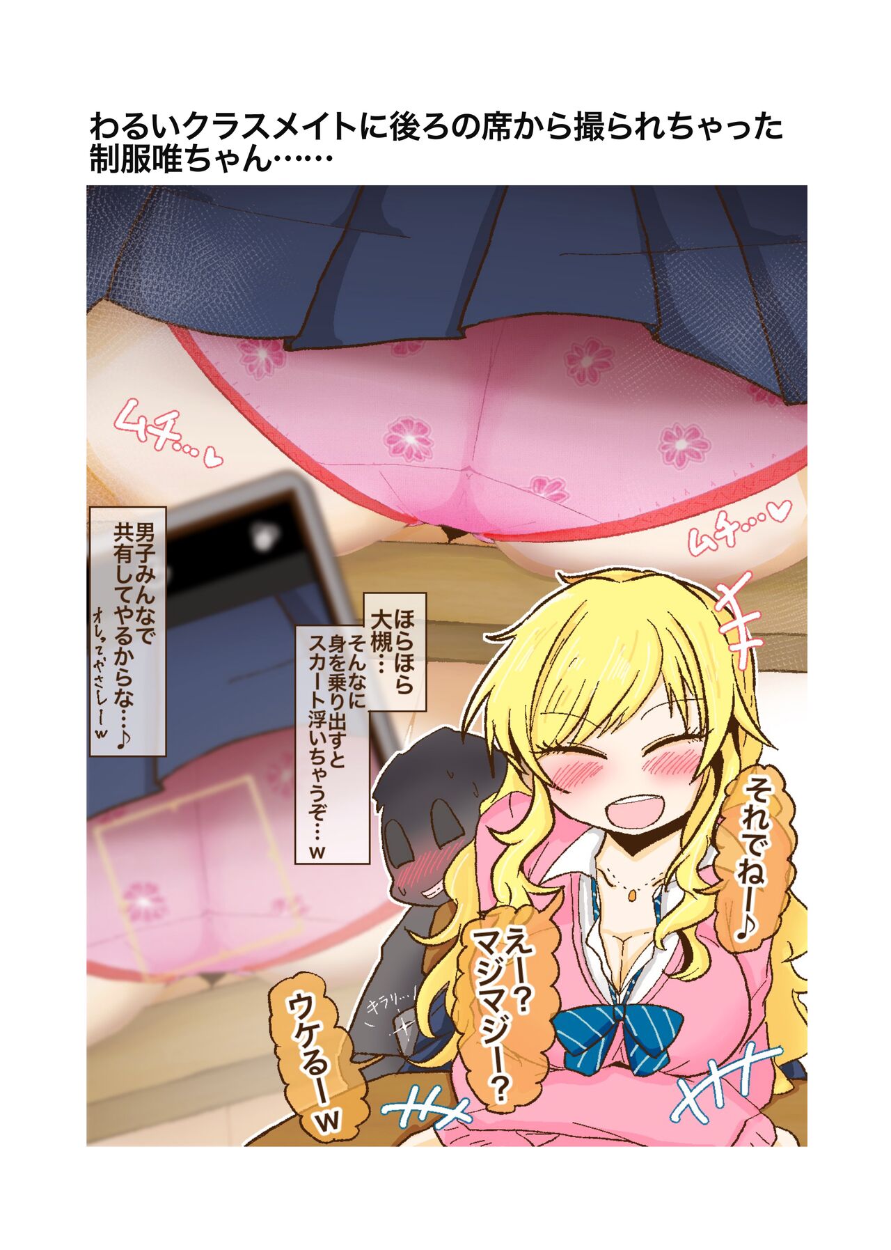 Kimi no Tonari no Warui Yatsu - Page 19