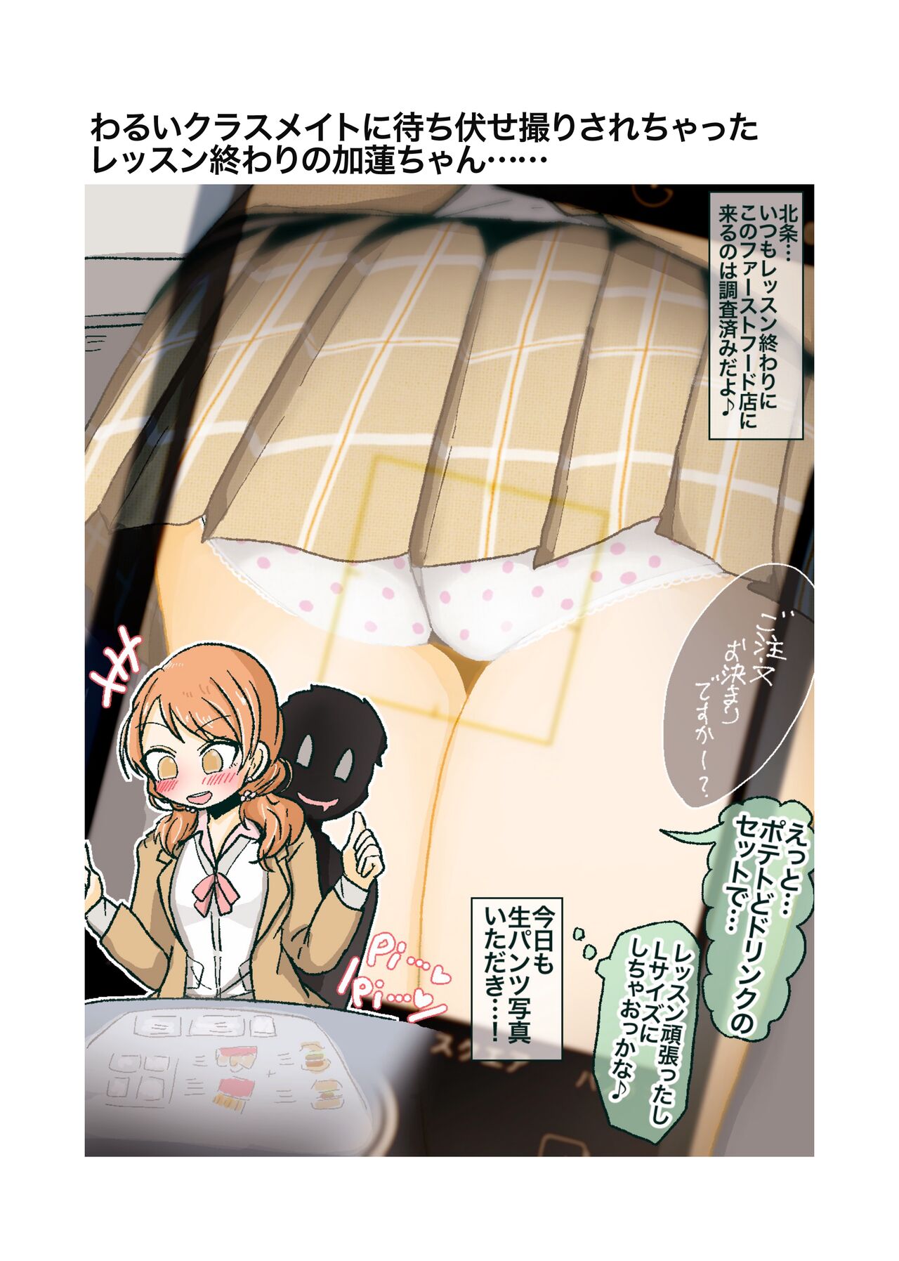 Kimi no Tonari no Warui Yatsu - Page 29