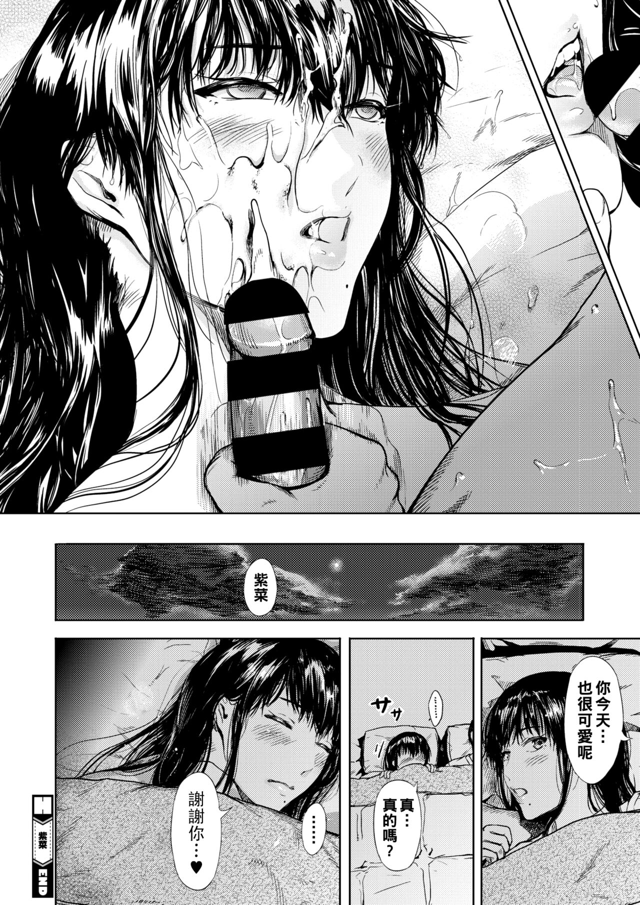 Shiina - Page 24