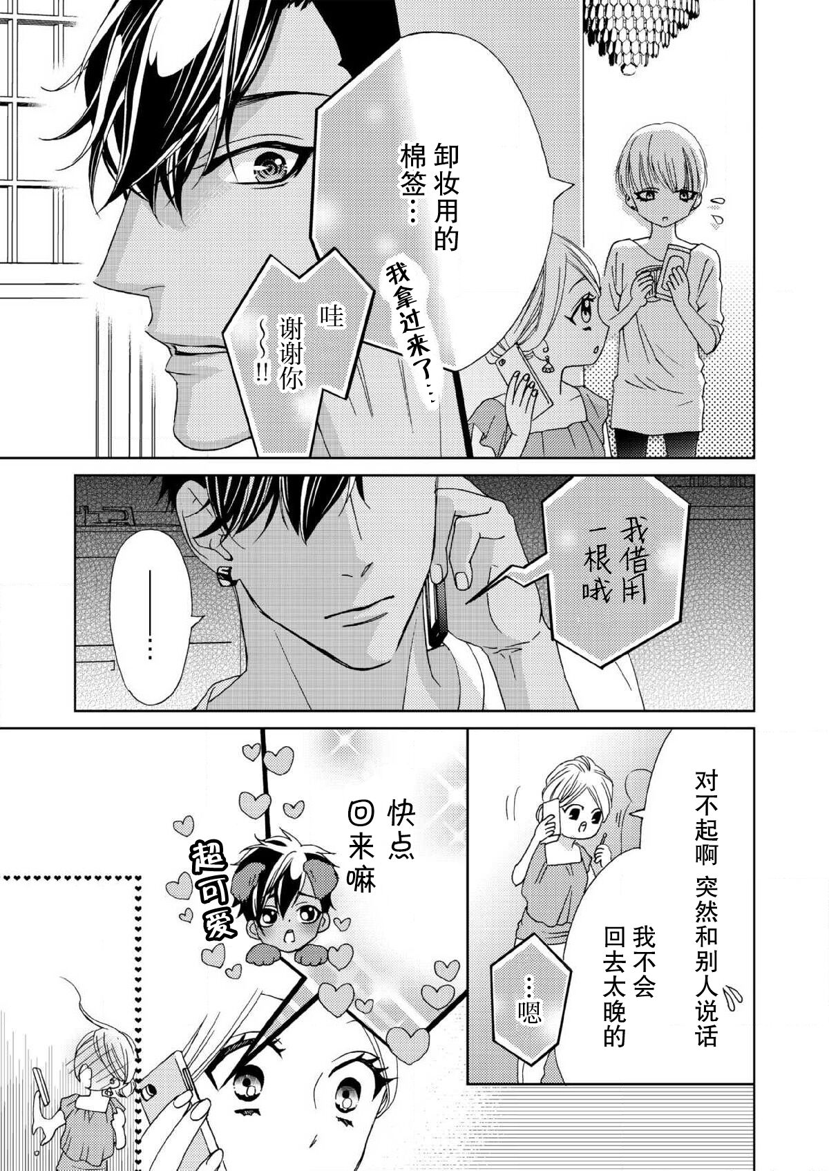テトくんは魔性～好きなだけイヤって言っていいよ、ｓｕｇａｒ | 魔性男泰特君~只要喜欢 说讨厌也可以哦、Sugar 1-5 - Page 56