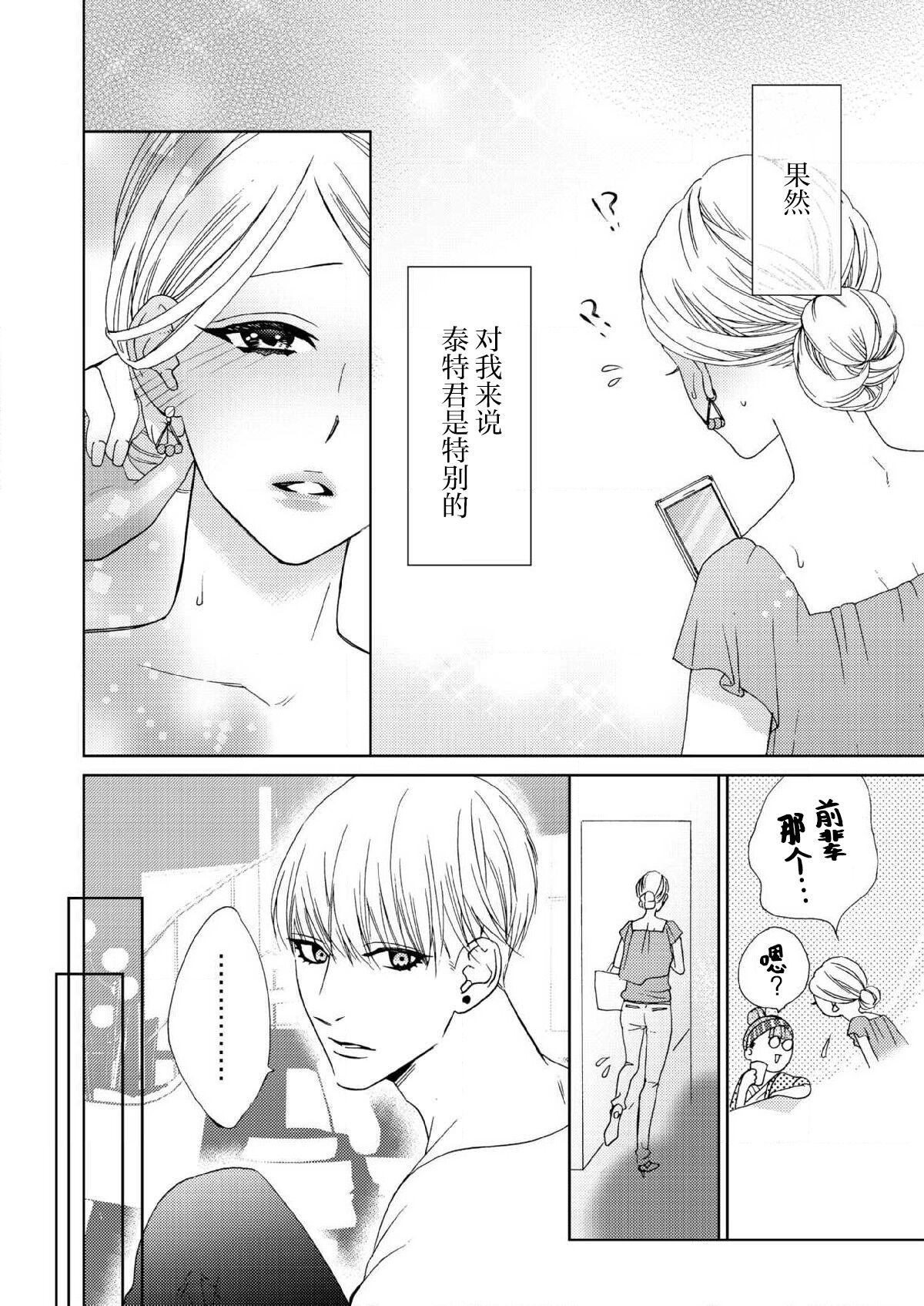 テトくんは魔性～好きなだけイヤって言っていいよ、ｓｕｇａｒ | 魔性男泰特君~只要喜欢 说讨厌也可以哦、Sugar 1-5 - Page 57