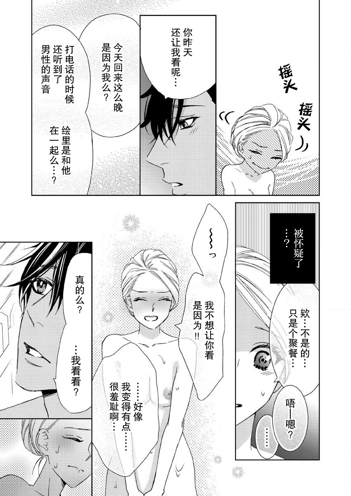 テトくんは魔性～好きなだけイヤって言っていいよ、ｓｕｇａｒ | 魔性男泰特君~只要喜欢 说讨厌也可以哦、Sugar 1-5 - Page 70