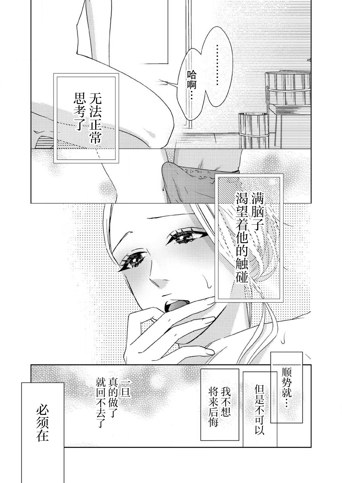 テトくんは魔性～好きなだけイヤって言っていいよ、ｓｕｇａｒ | 魔性男泰特君~只要喜欢 说讨厌也可以哦、Sugar 1-5 - Page 78