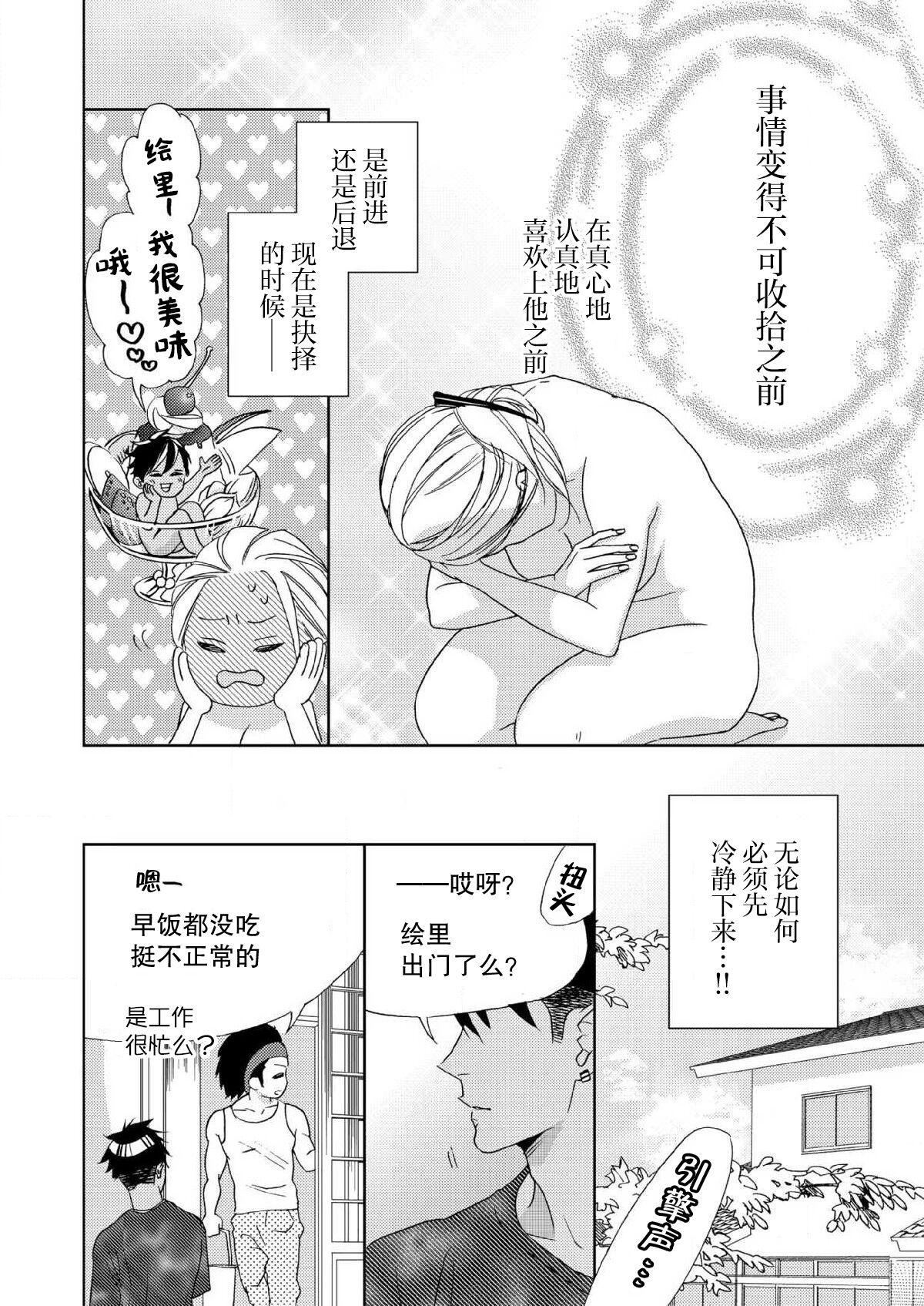 テトくんは魔性～好きなだけイヤって言っていいよ、ｓｕｇａｒ | 魔性男泰特君~只要喜欢 说讨厌也可以哦、Sugar 1-5 - Page 79