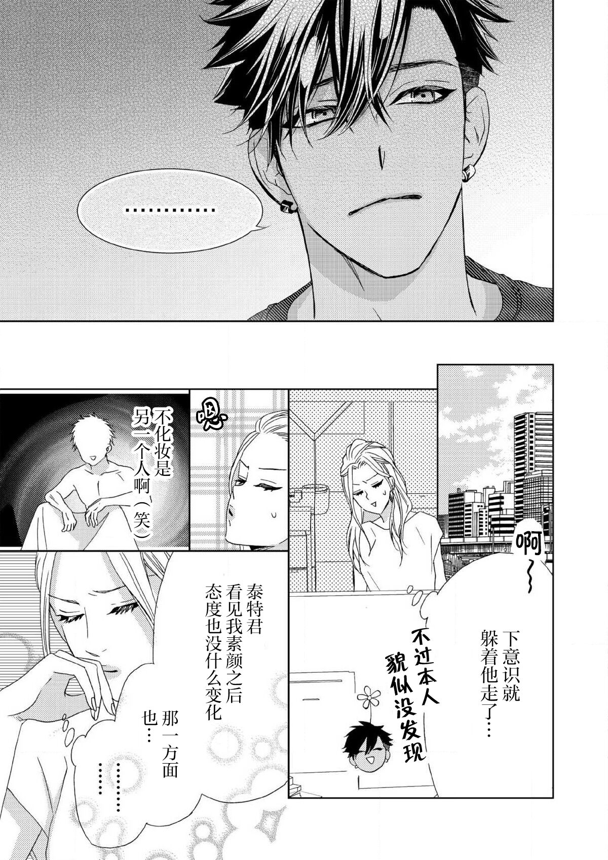 テトくんは魔性～好きなだけイヤって言っていいよ、ｓｕｇａｒ | 魔性男泰特君~只要喜欢 说讨厌也可以哦、Sugar 1-5 - Page 80
