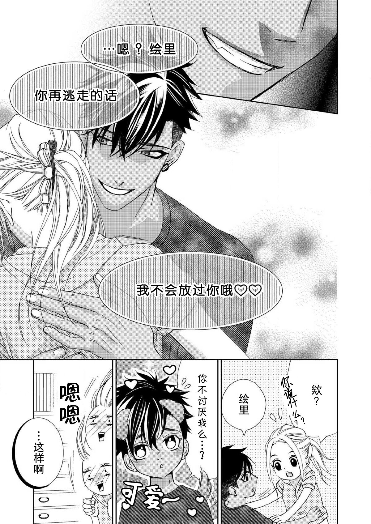 テトくんは魔性～好きなだけイヤって言っていいよ、ｓｕｇａｒ | 魔性男泰特君~只要喜欢 说讨厌也可以哦、Sugar 1-5 - Page 88