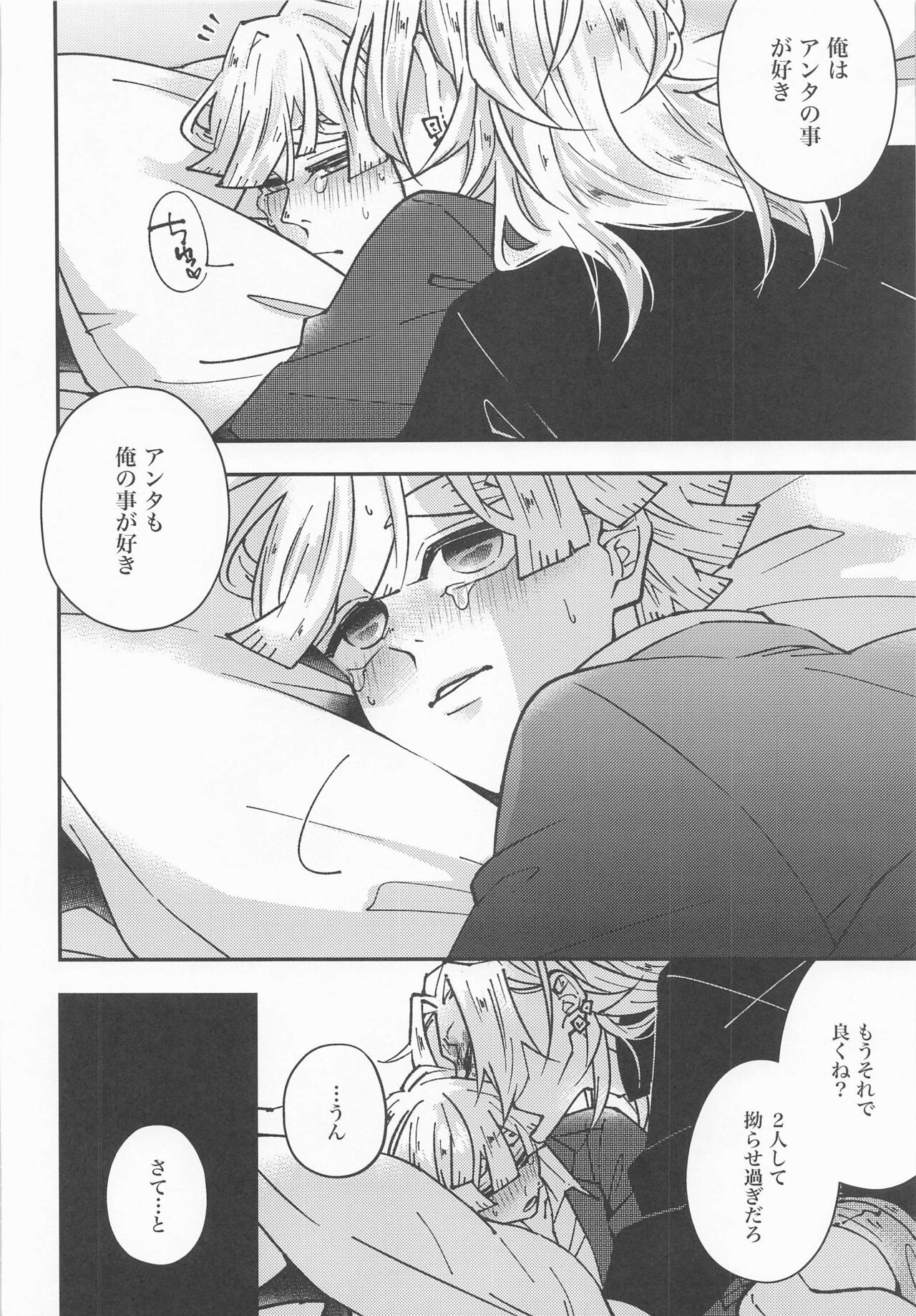 agatsumasenseitozuikun 3 - Page 24