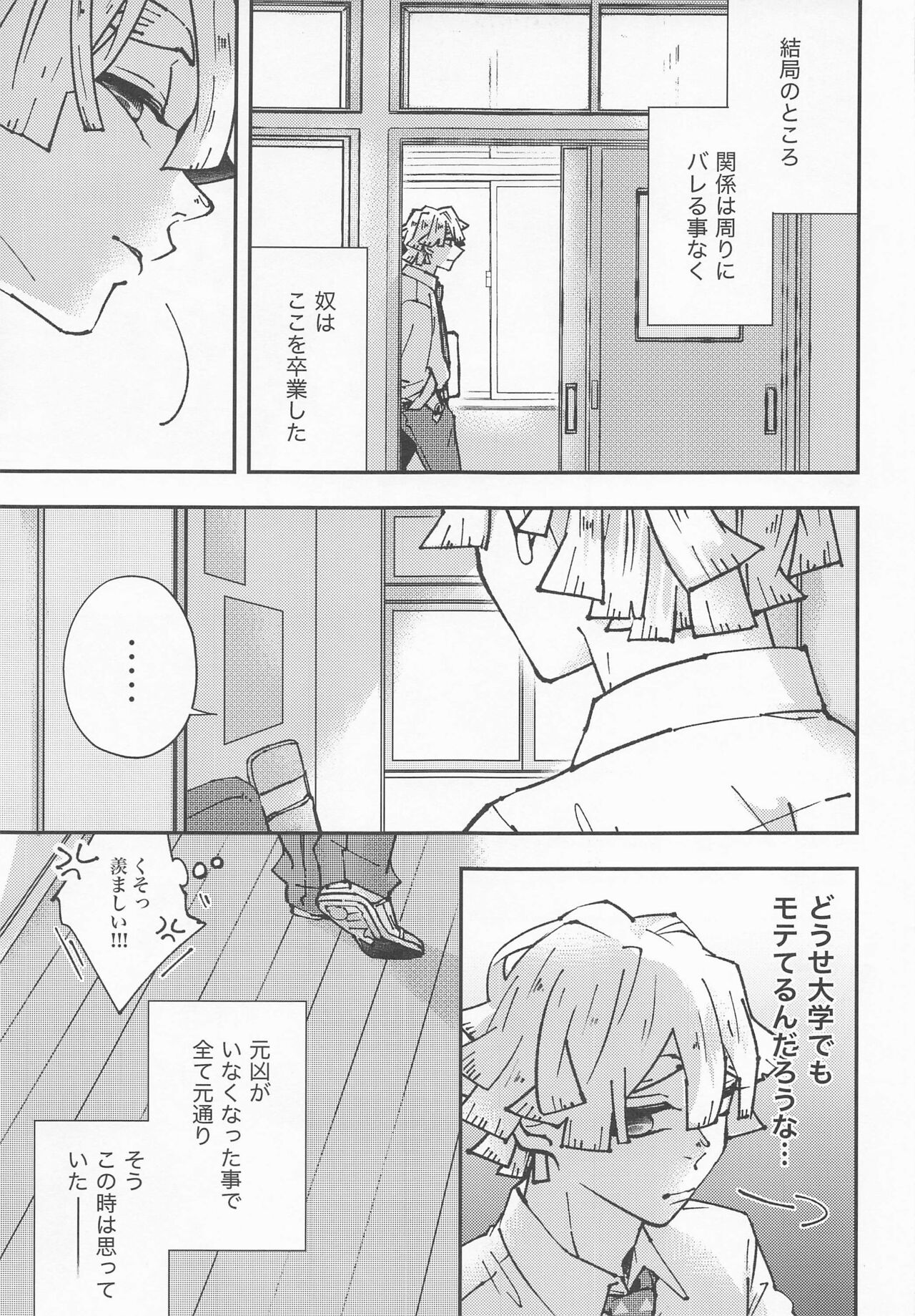 agatsumasenseitozuikun 3 - Page 9
