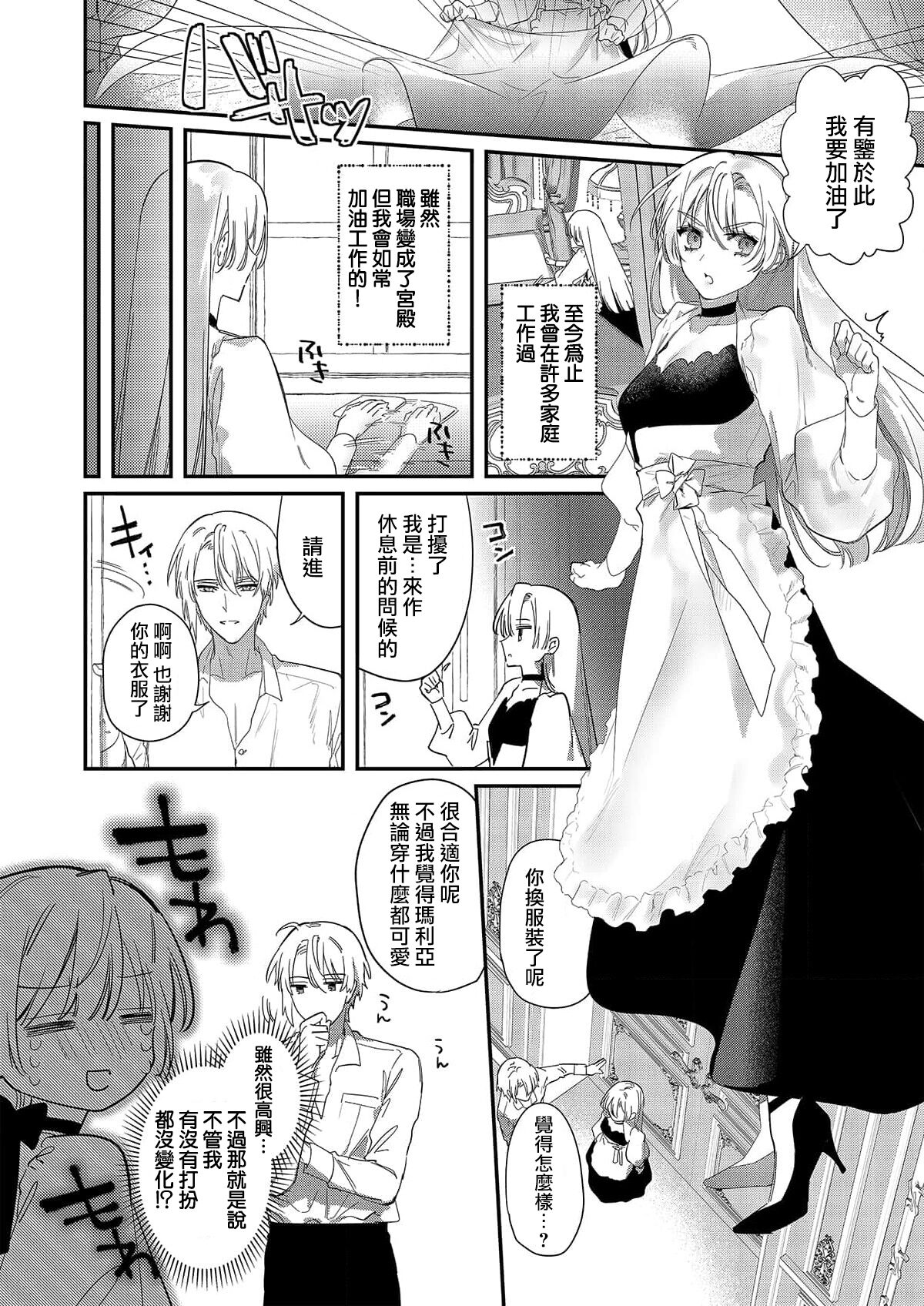 Melt me with your love,Maria. | 以愛將我融化~即日求婚！？但是能一直都溺愛我嗎？皇子殿下 1-2 - Page 16