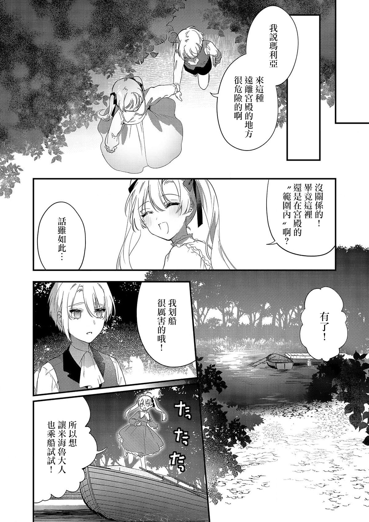 Melt me with your love,Maria. | 以愛將我融化~即日求婚！？但是能一直都溺愛我嗎？皇子殿下 1-2 - Page 30