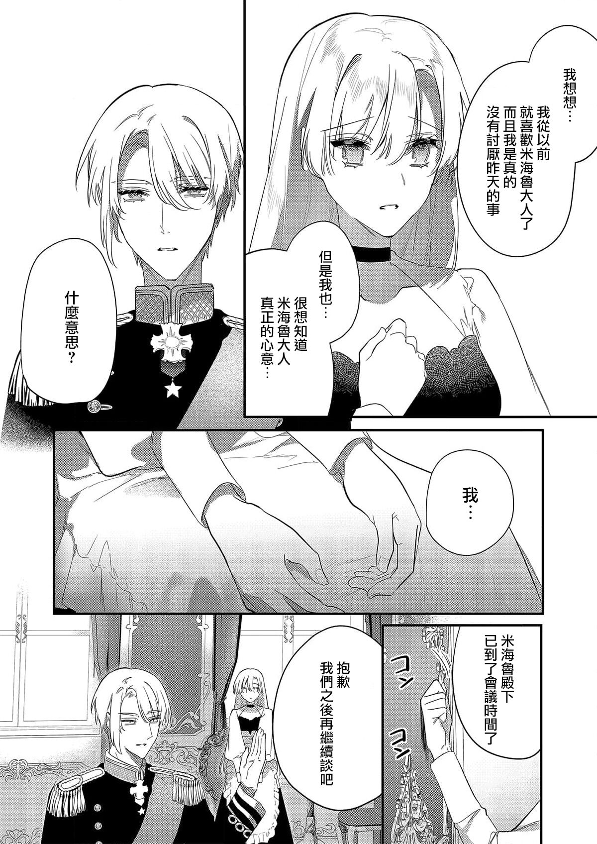 Melt me with your love,Maria. | 以愛將我融化~即日求婚！？但是能一直都溺愛我嗎？皇子殿下 1-2 - Page 35