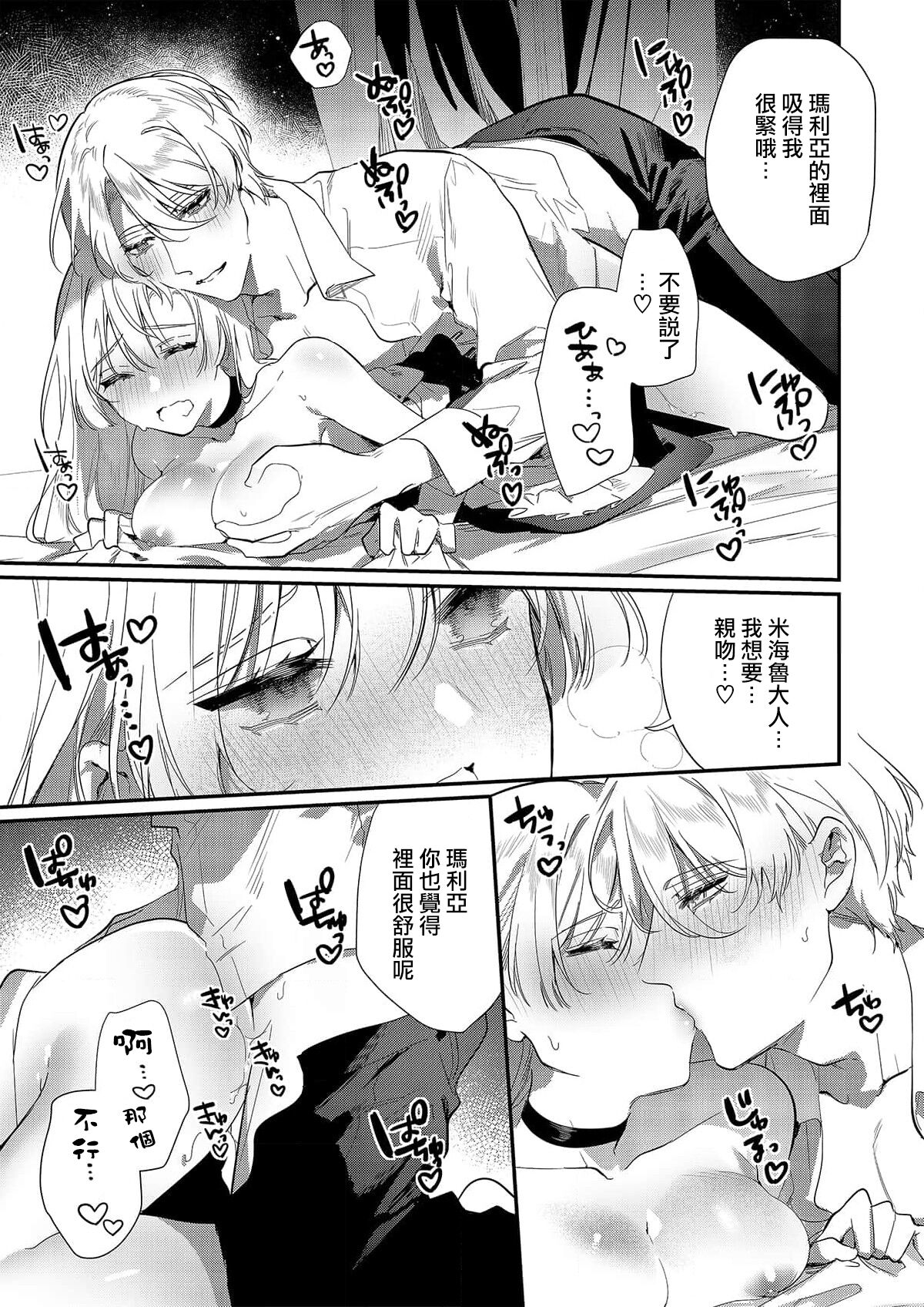 Melt me with your love,Maria. | 以愛將我融化~即日求婚！？但是能一直都溺愛我嗎？皇子殿下 1-2 - Page 49
