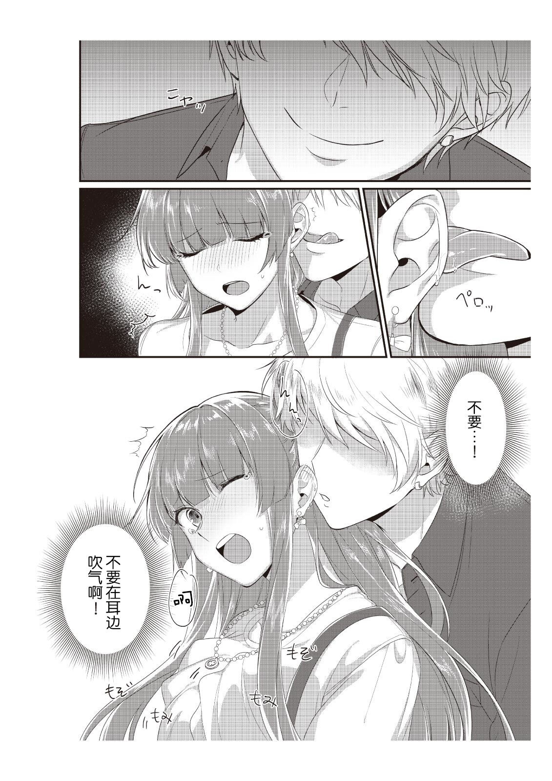 densha de, jugyō. Sensei to. | 在电车里，上课。和老师。1-4 - Page 19