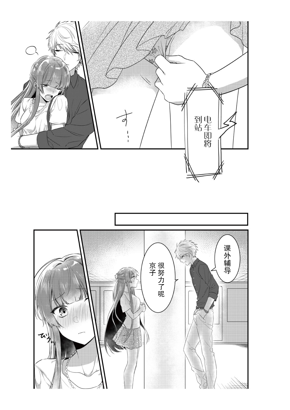 densha de, jugyō. Sensei to. | 在电车里，上课。和老师。1-4 - Page 41