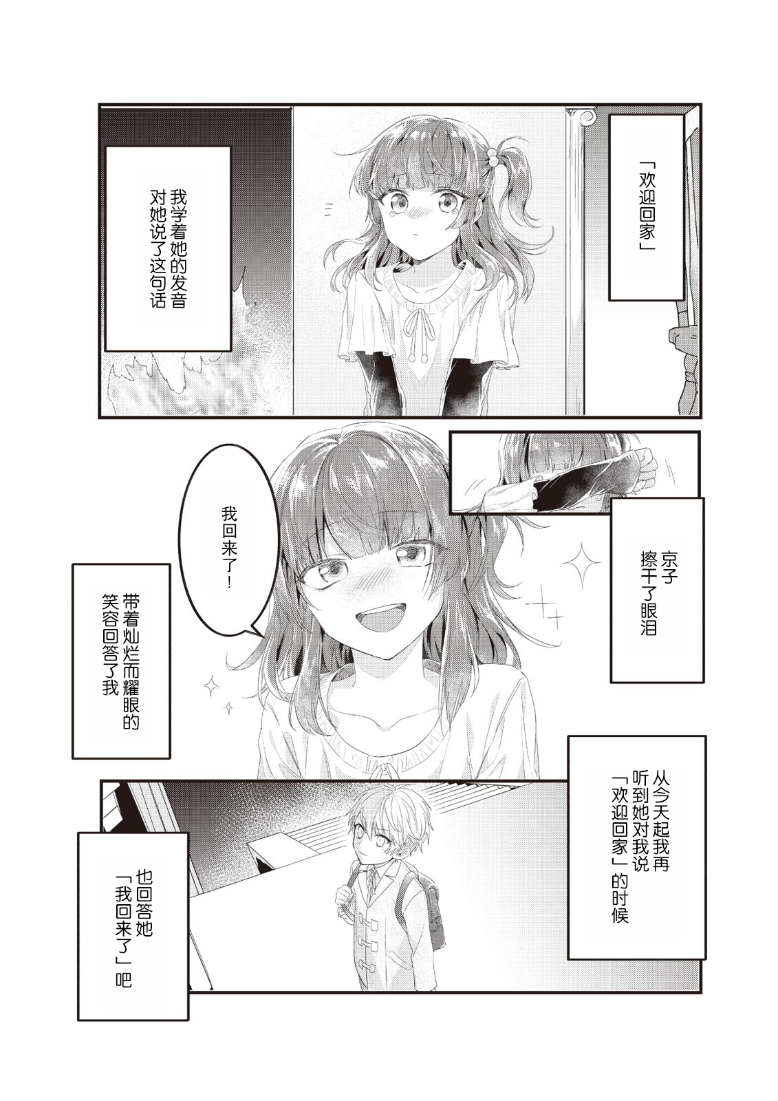 densha de, jugyō. Sensei to. | 在电车里，上课。和老师。1-4 - Page 78