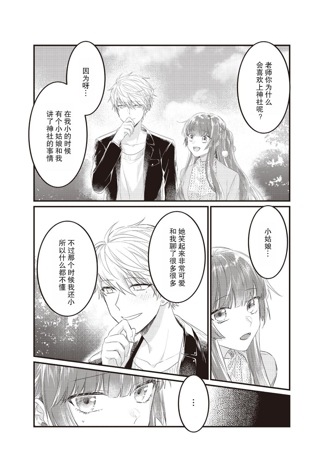 densha de, jugyō. Sensei to. | 在电车里，上课。和老师。1-4 - Page 83