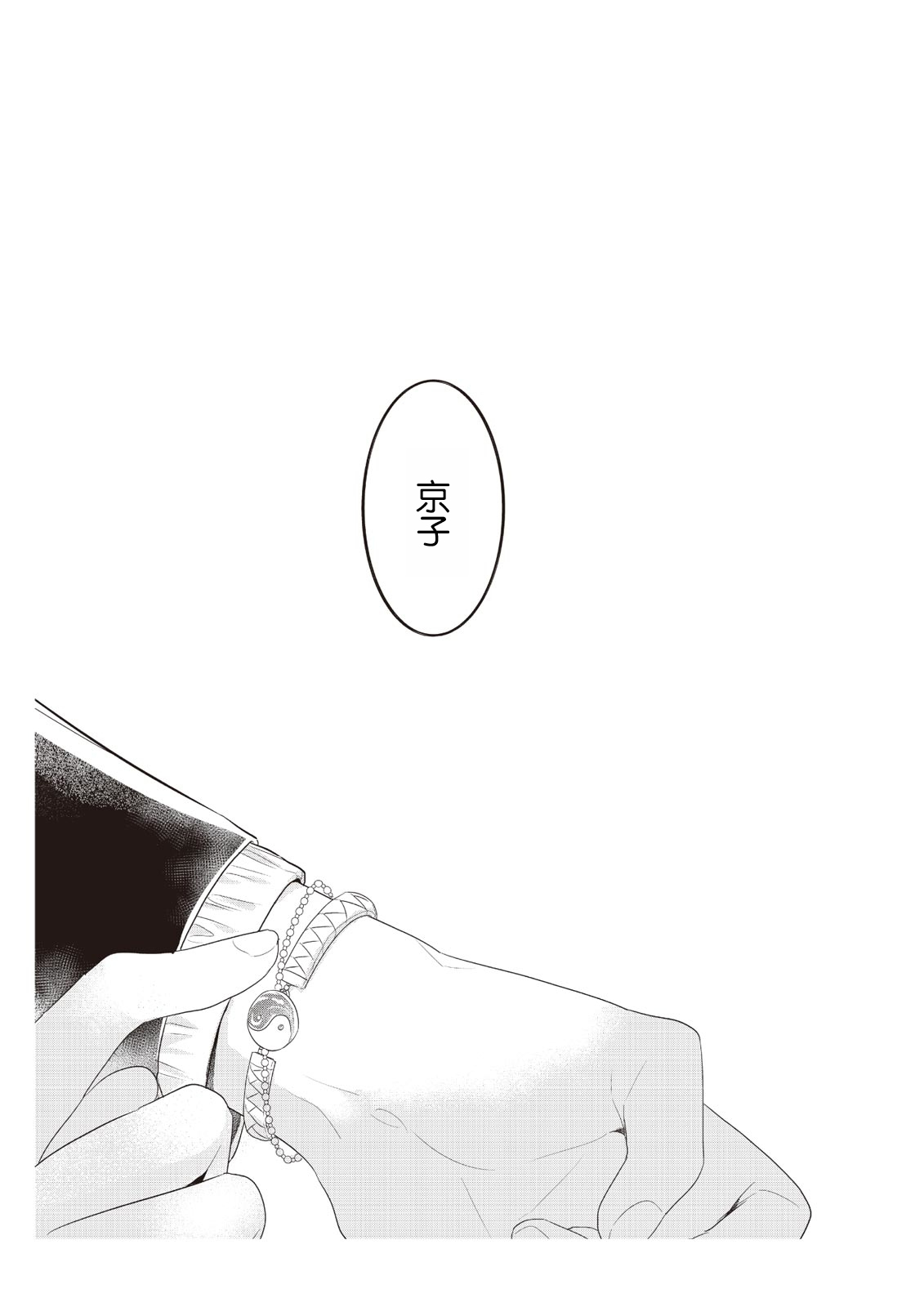 densha de, jugyō. Sensei to. | 在电车里，上课。和老师。1-4 - Page 93