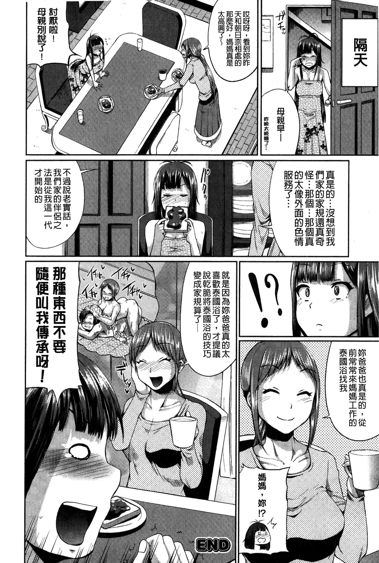 “Terpsichore!” | 女神們的淫舞! - Page 82