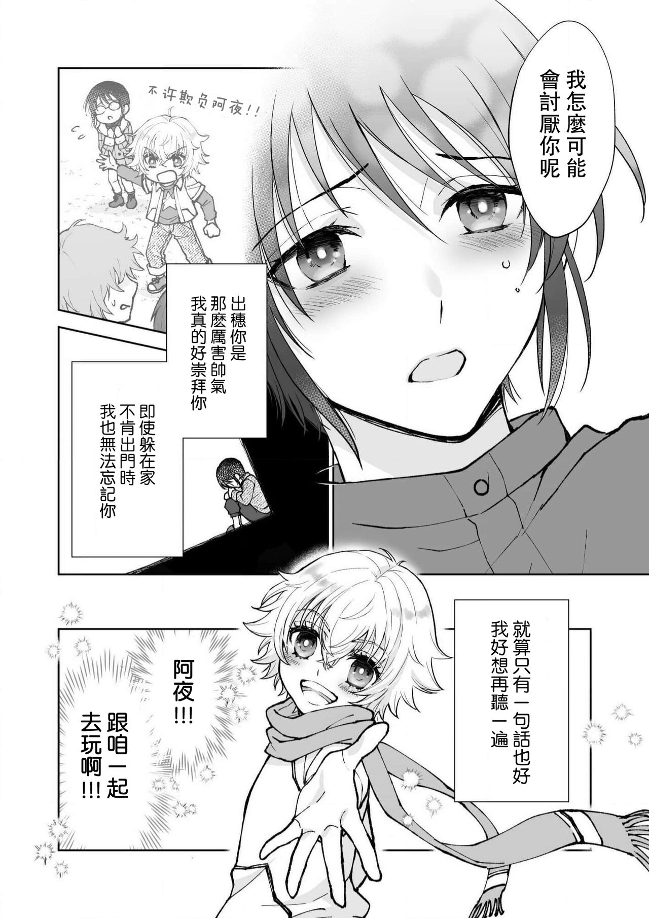 Osananajimi ga mejūdesu! ! | 青梅竹马是女汉子！！1-4 - Page 20