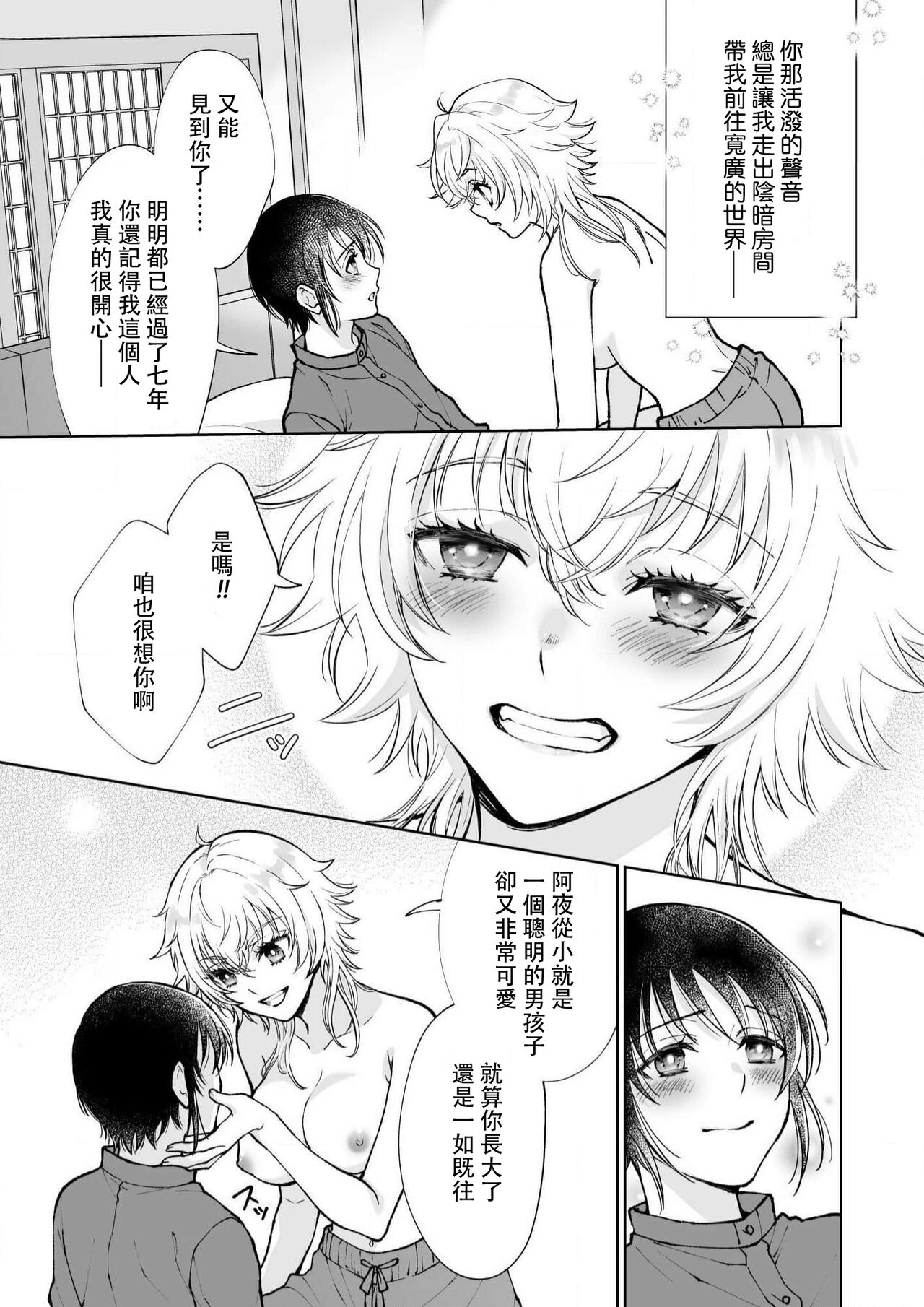 Osananajimi ga mejūdesu! ! | 青梅竹马是女汉子！！1-4 - Page 21