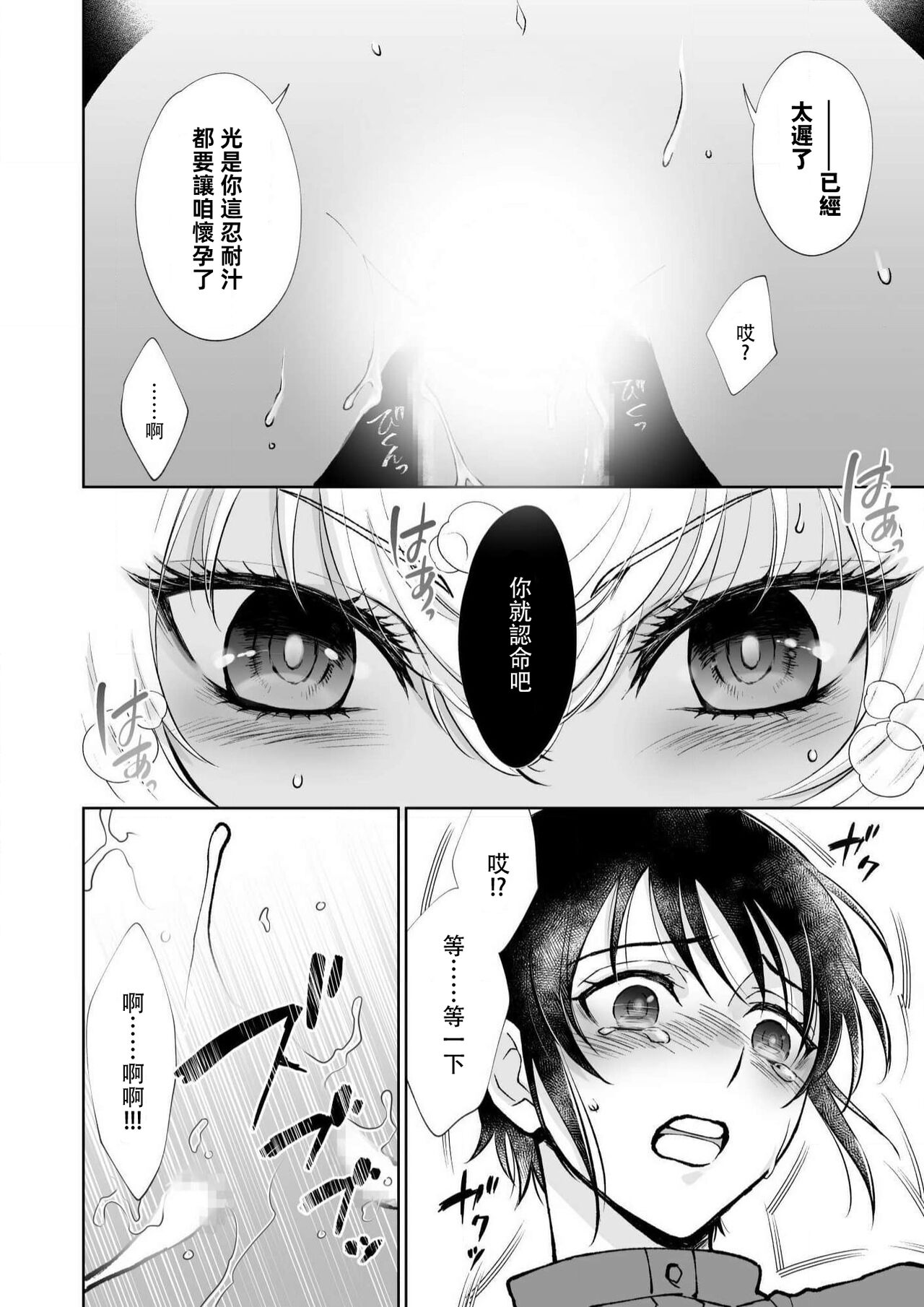 Osananajimi ga mejūdesu! ! | 青梅竹马是女汉子！！1-4 - Page 34