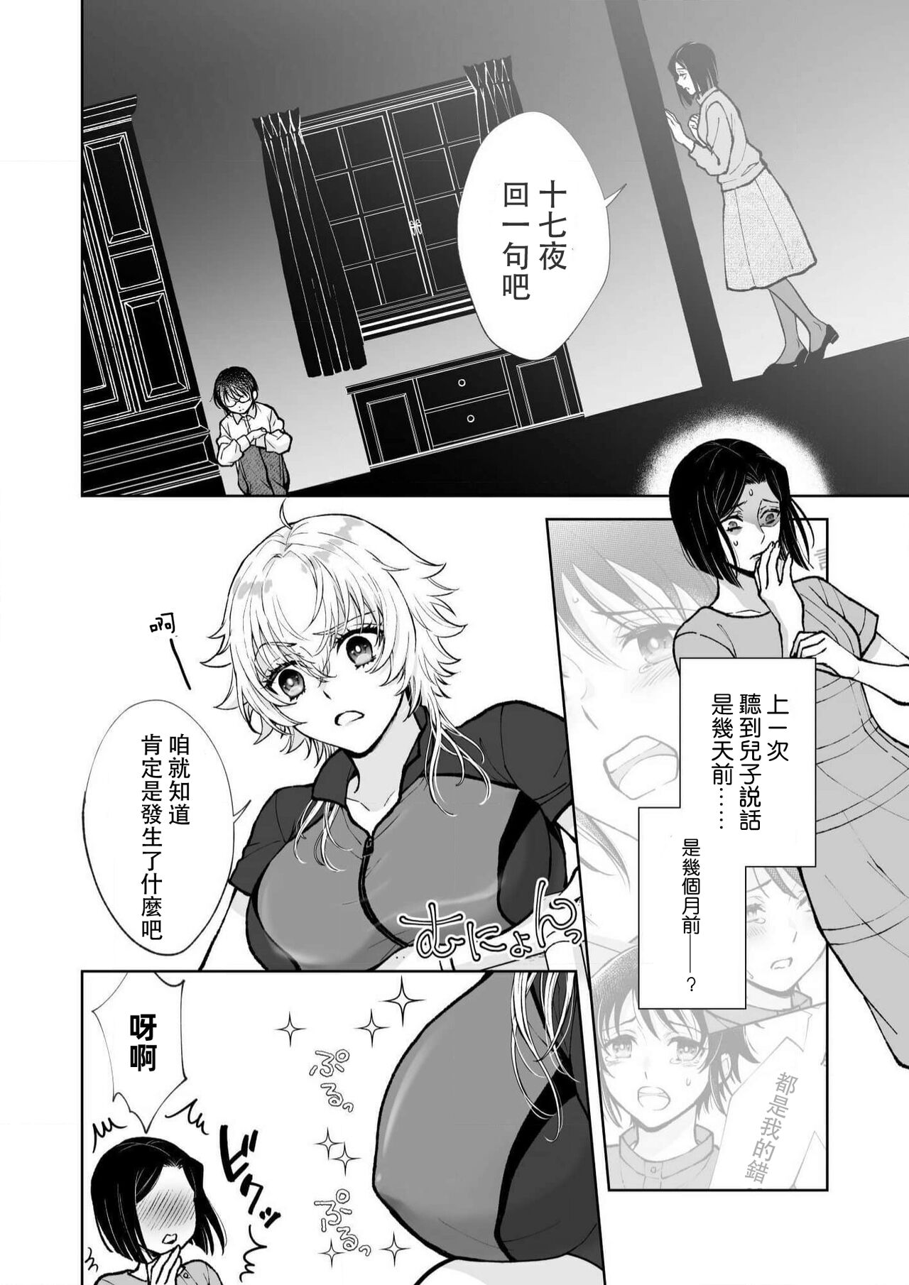 Osananajimi ga mejūdesu! ! | 青梅竹马是女汉子！！1-4 - Page 52