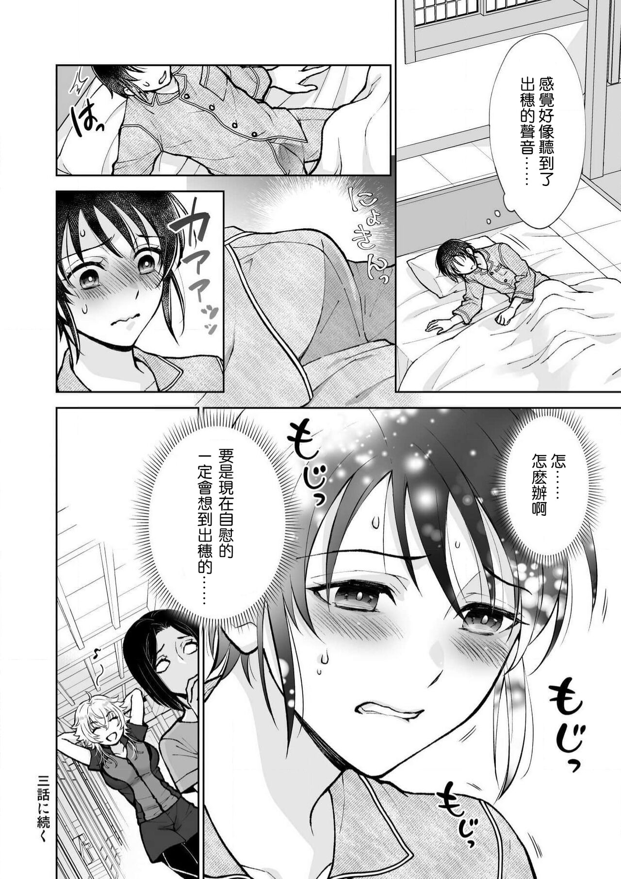 Osananajimi ga mejūdesu! ! | 青梅竹马是女汉子！！1-4 - Page 54