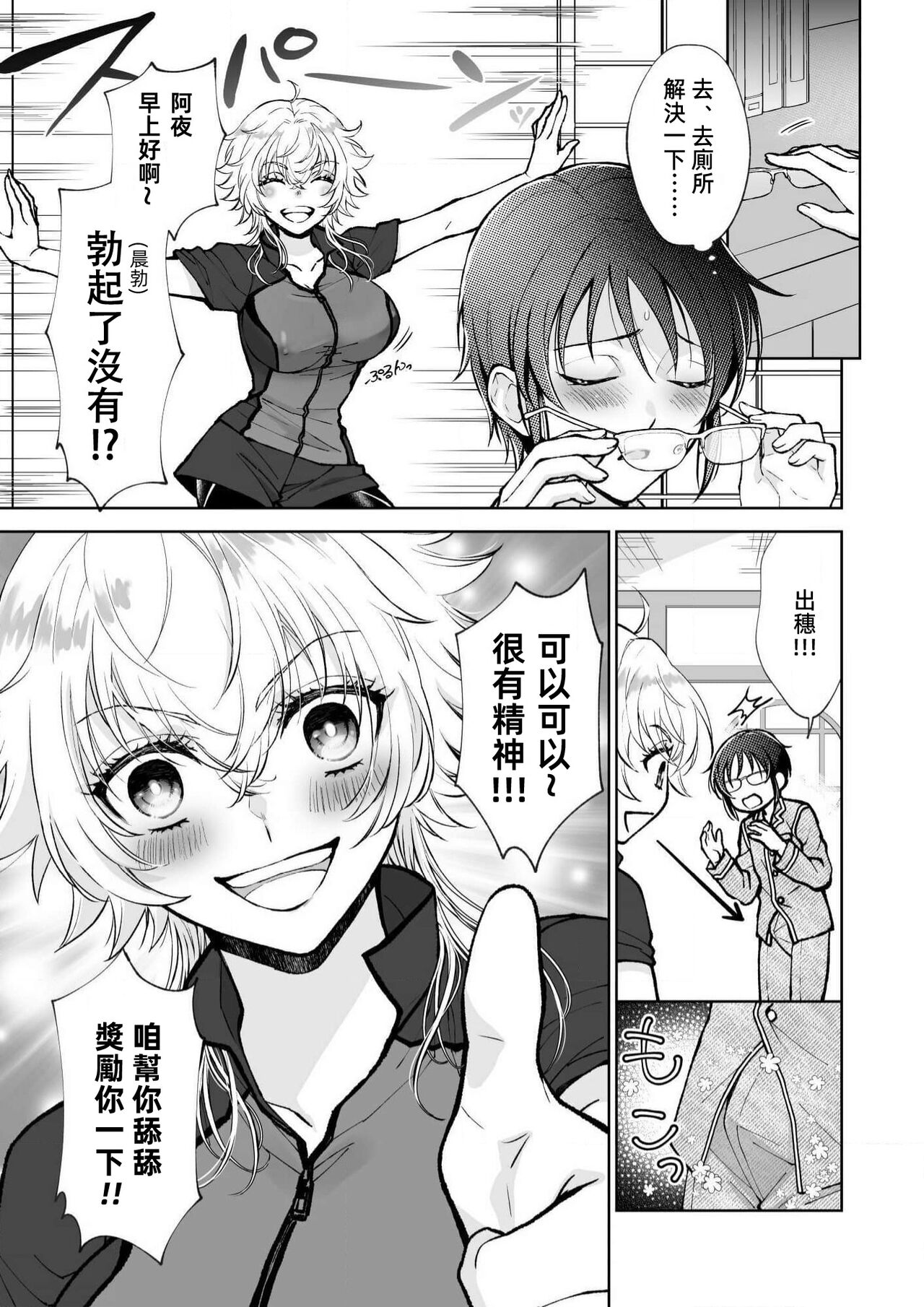 Osananajimi ga mejūdesu! ! | 青梅竹马是女汉子！！1-4 - Page 57