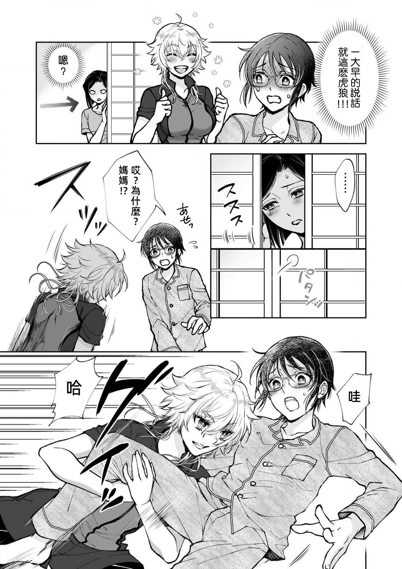 Osananajimi ga mejūdesu! ! | 青梅竹马是女汉子！！1-4 - Page 58