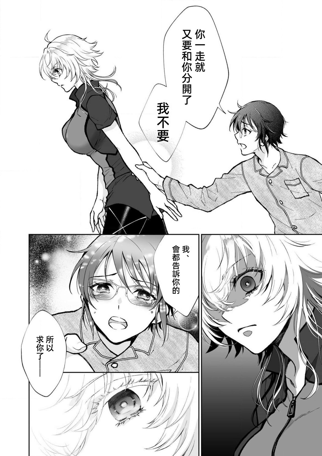 Osananajimi ga mejūdesu! ! | 青梅竹马是女汉子！！1-4 - Page 68