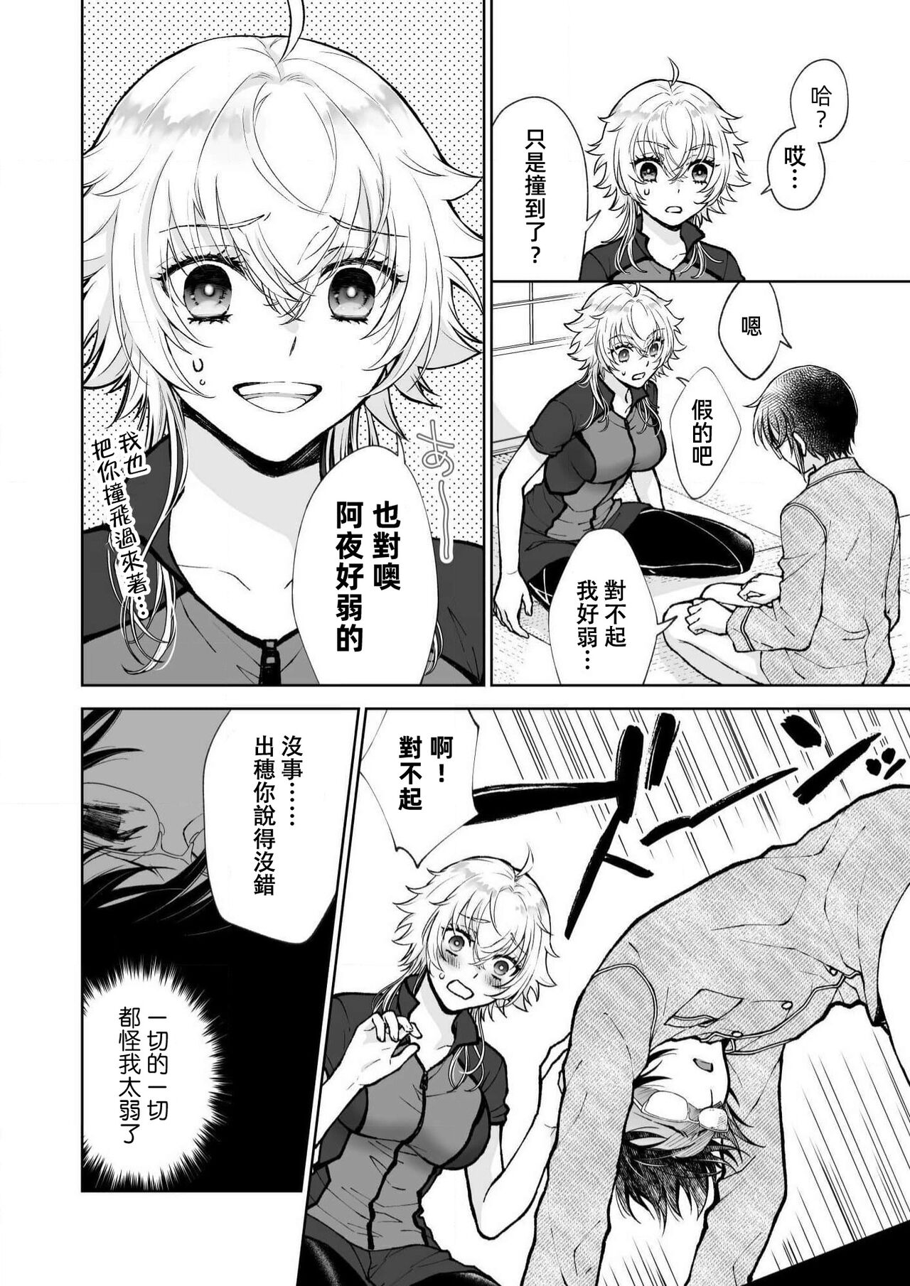 Osananajimi ga mejūdesu! ! | 青梅竹马是女汉子！！1-4 - Page 70